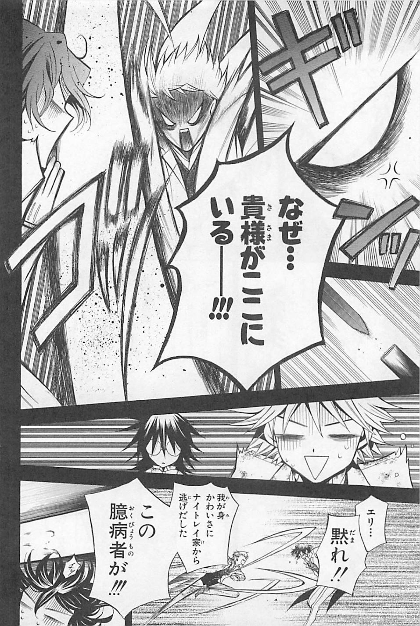 Pandora Hearts Chapter 28 8ページ