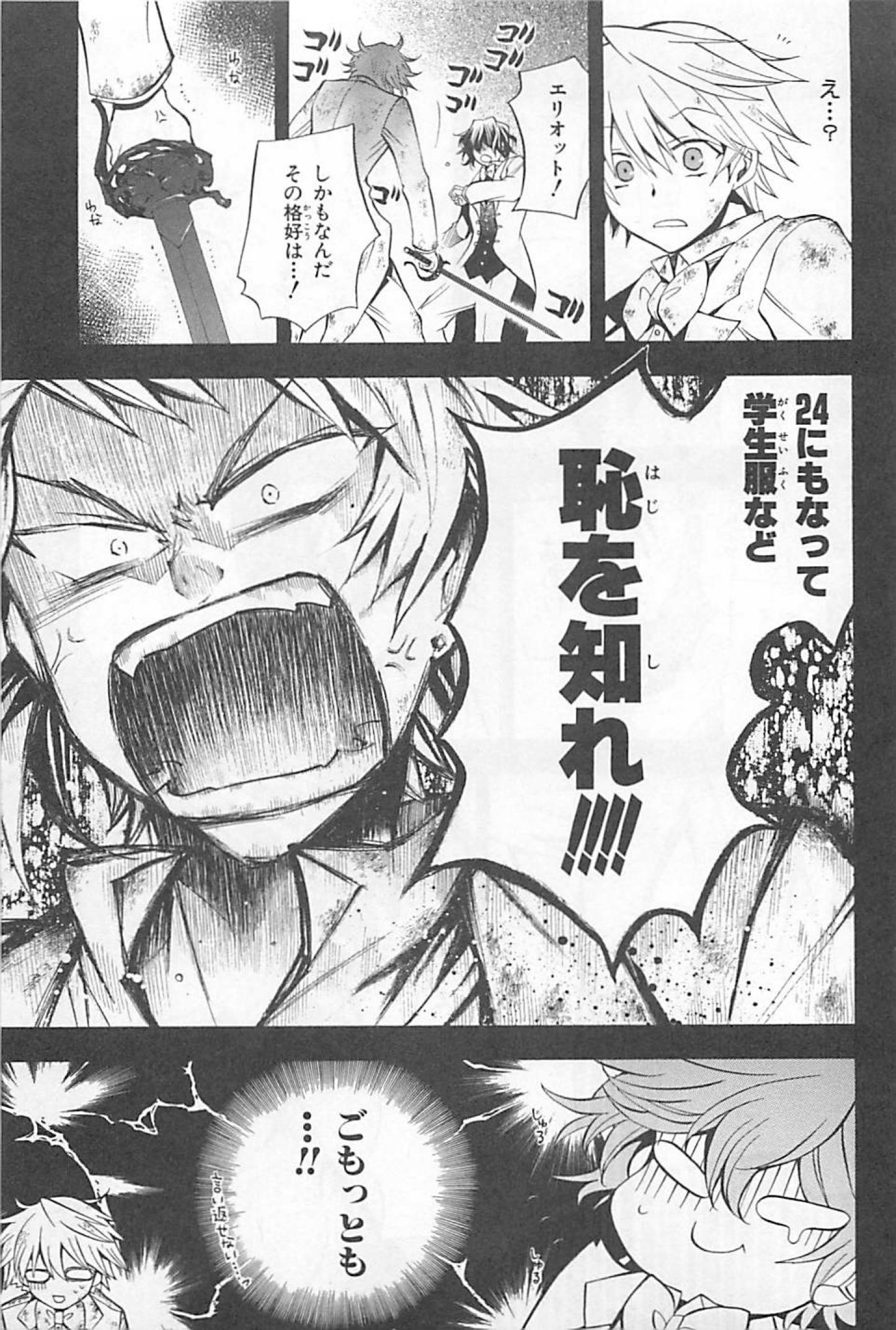 Pandora Hearts Chapter 28 9ページ