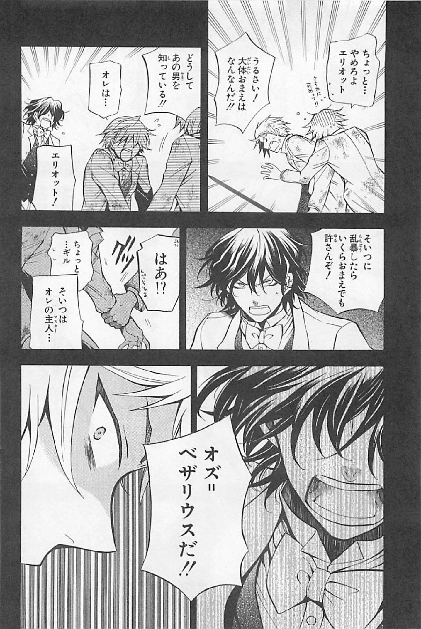 Pandora Hearts Chapter 28 10ページ