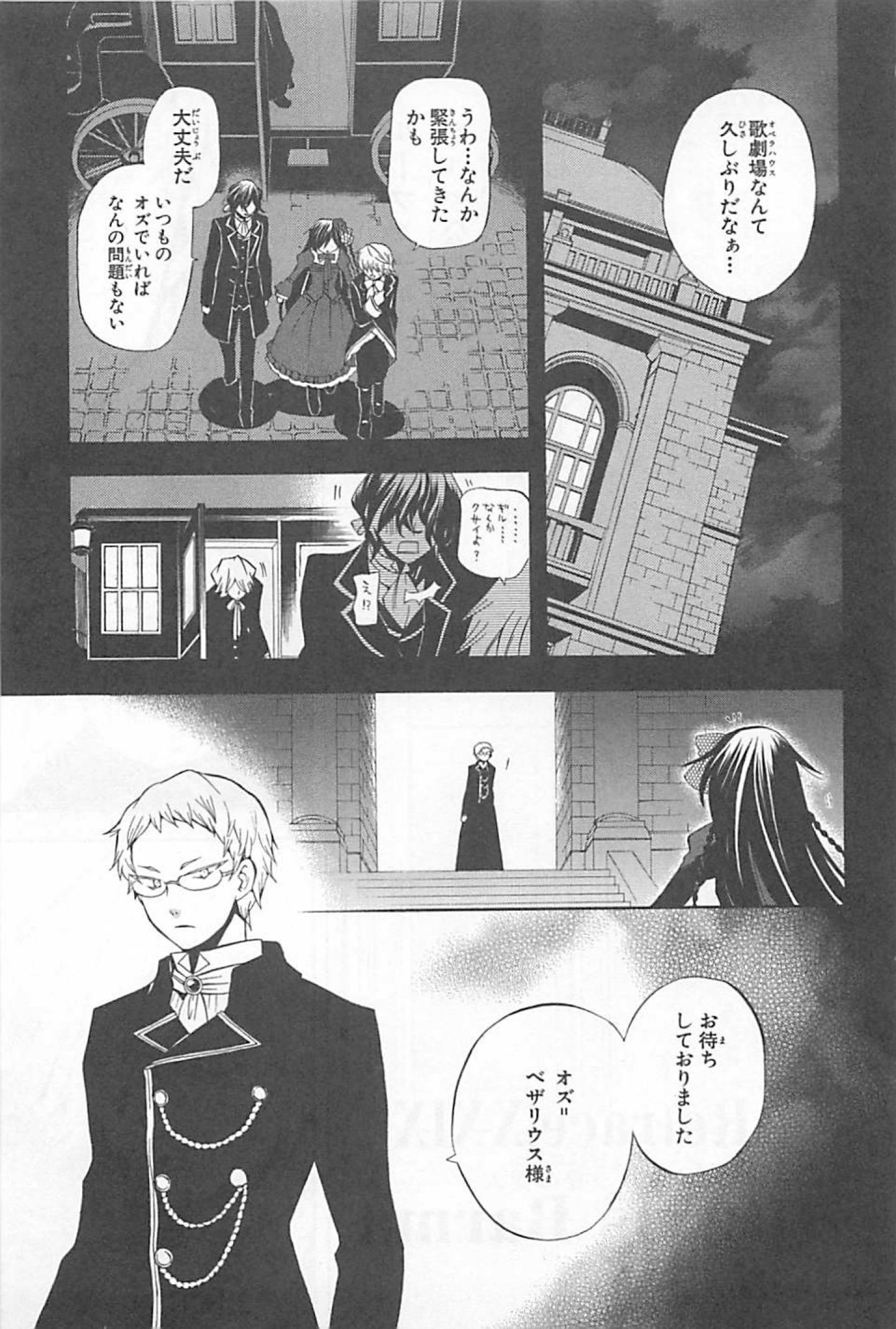 Pandora Hearts Chapter 29 1ページ