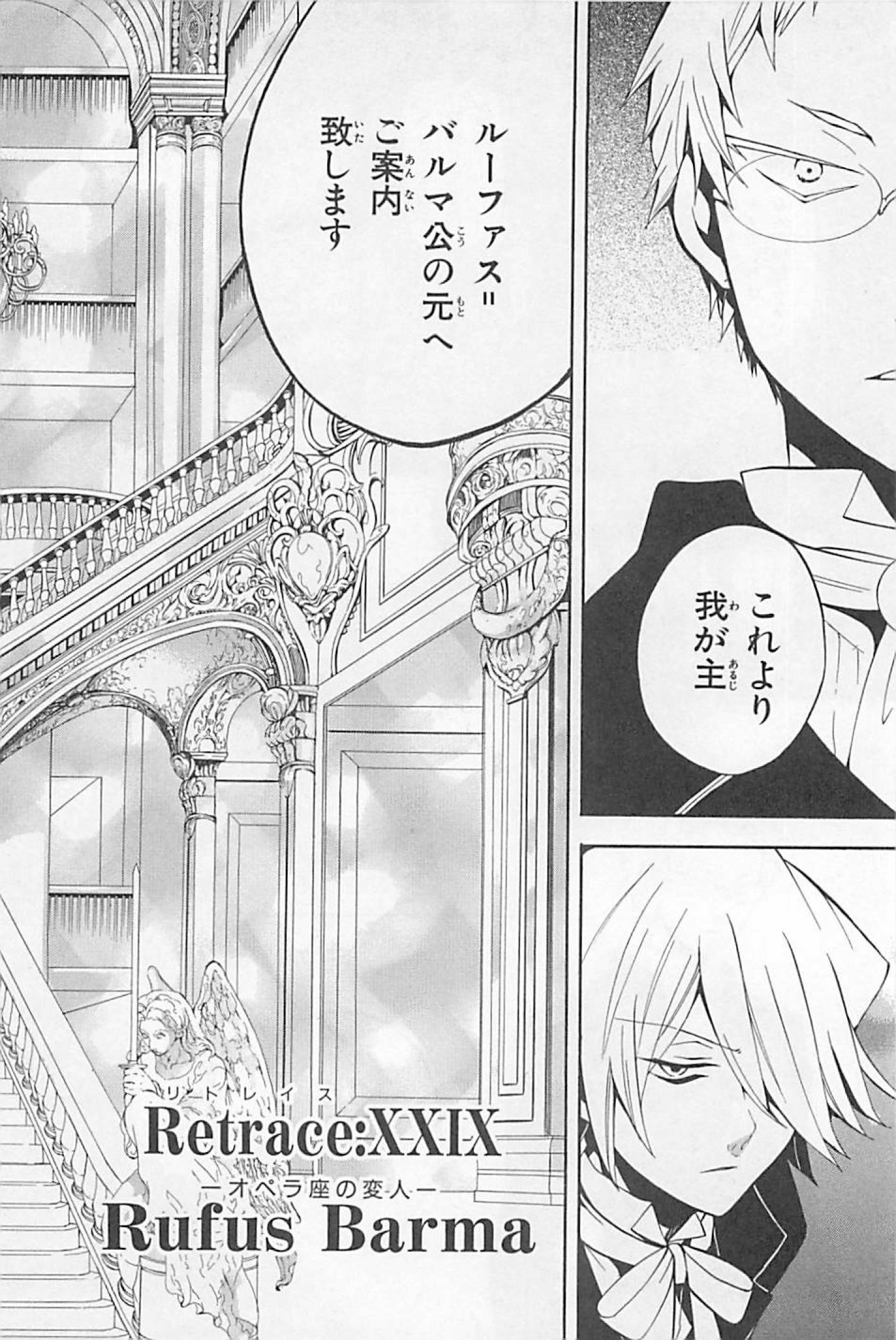 Pandora Hearts Chapter 29 2ページ