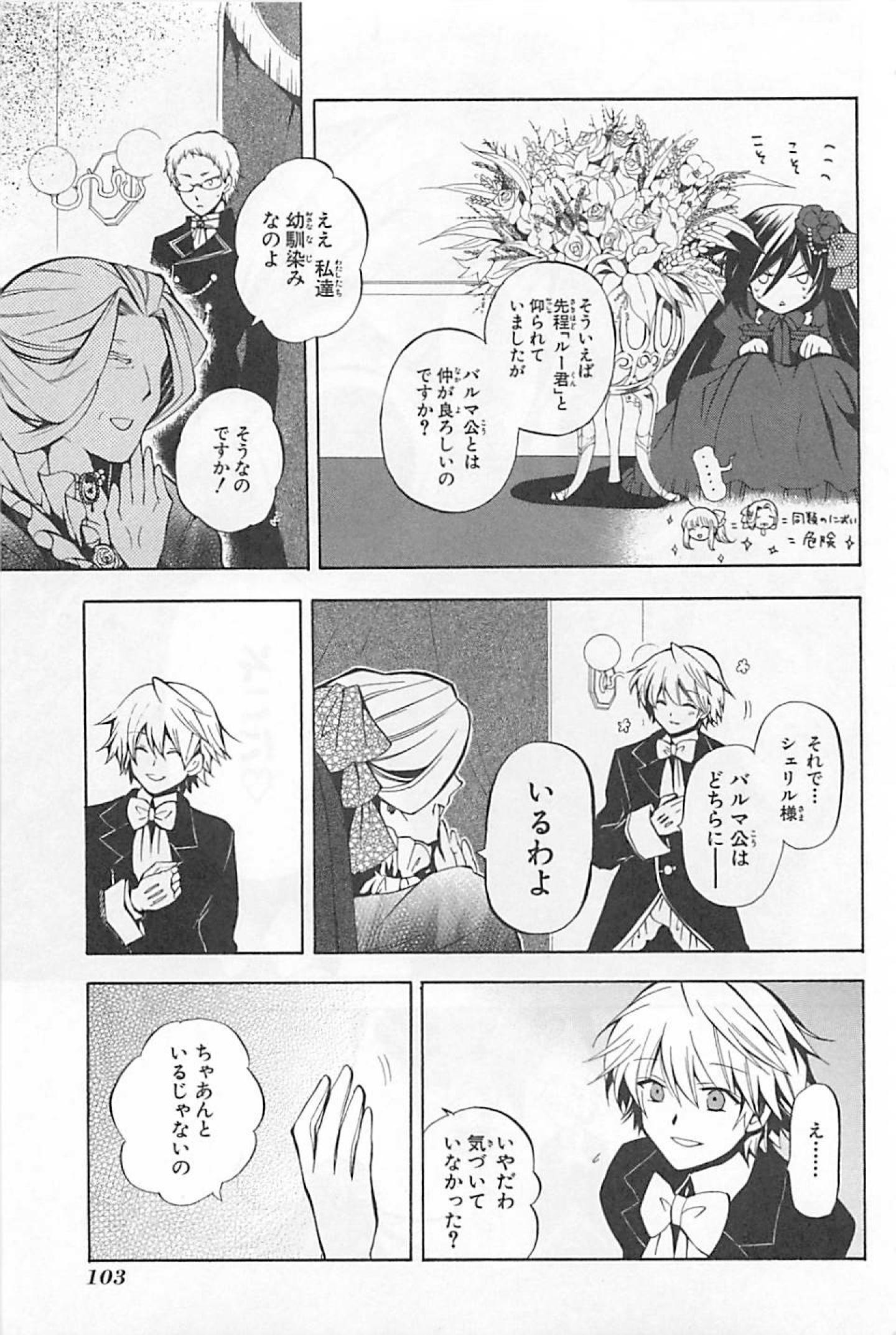 Pandora Hearts Chapter 29 11ページ