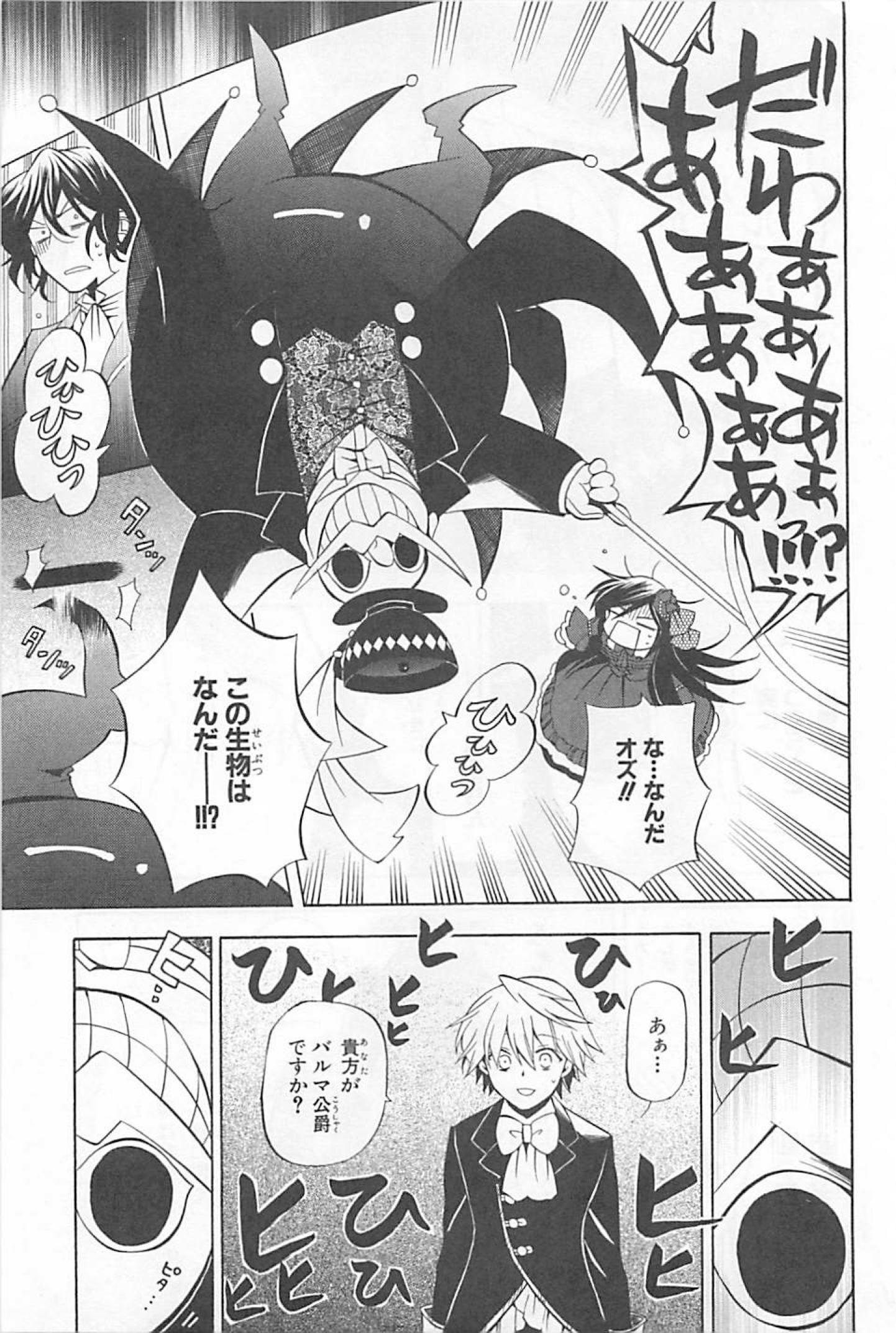 Pandora Hearts Chapter 29 13ページ