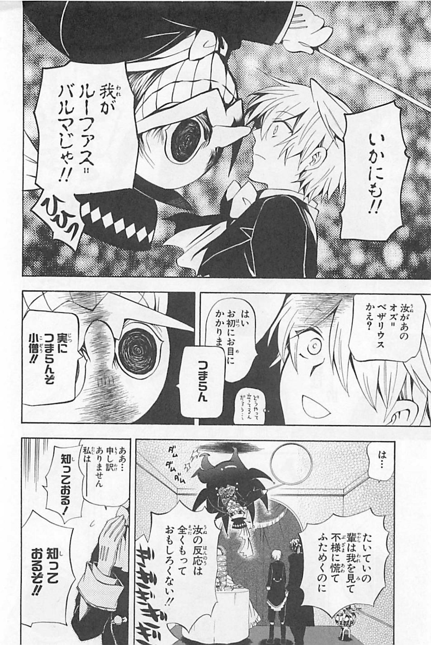 Pandora Hearts Chapter 29 14ページ