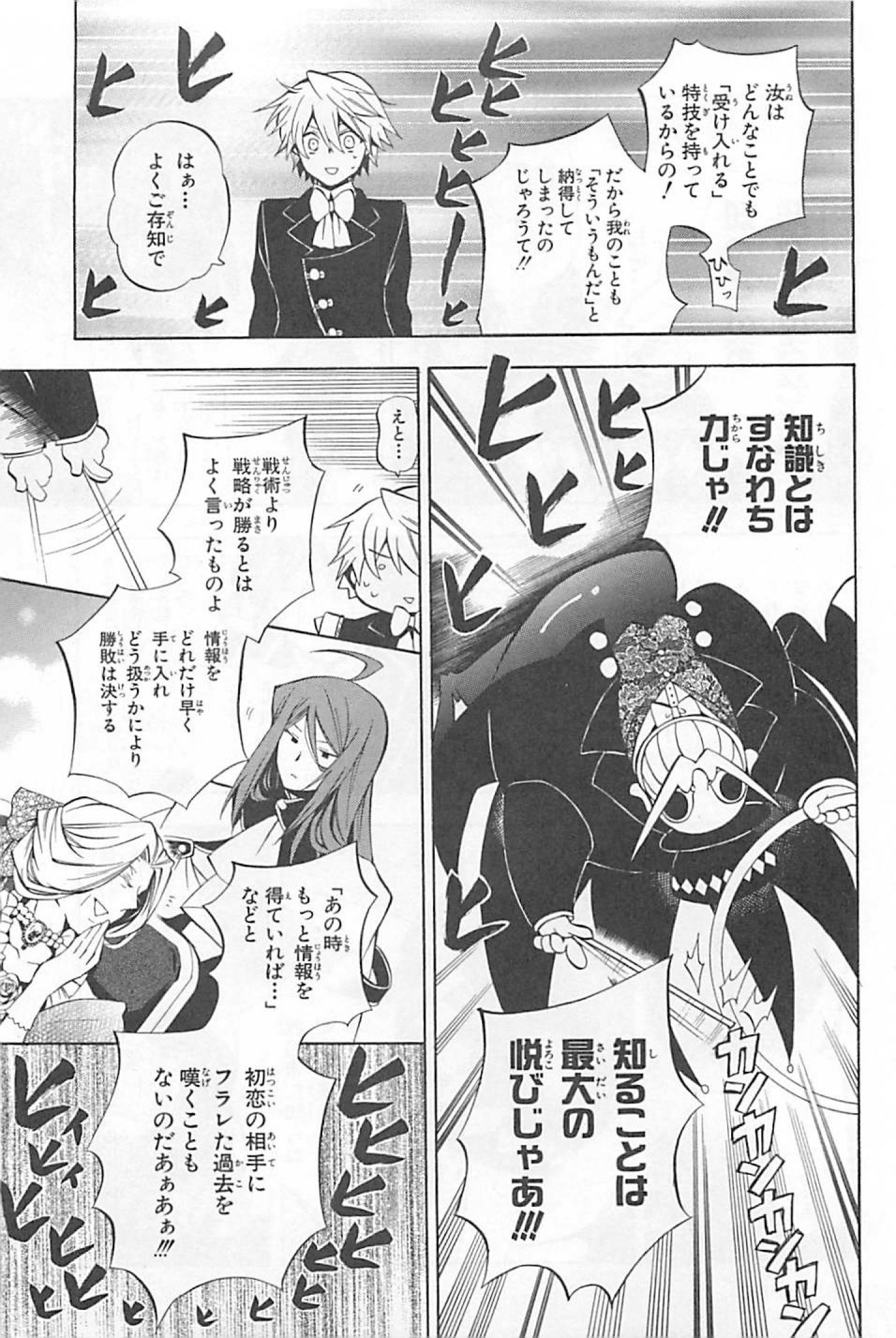 Pandora Hearts Chapter 29 15ページ