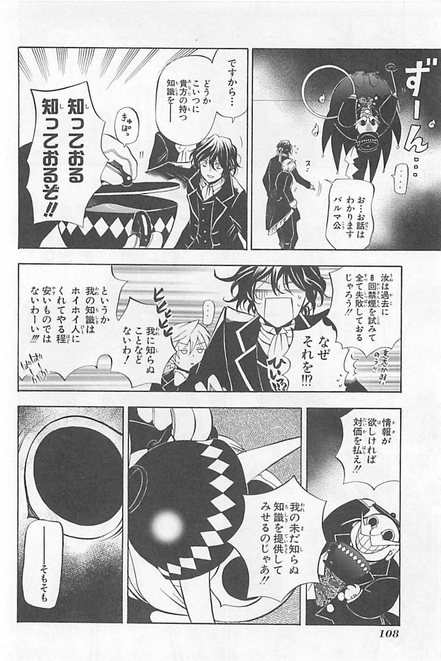 Pandora Hearts Chapter 29 16ページ