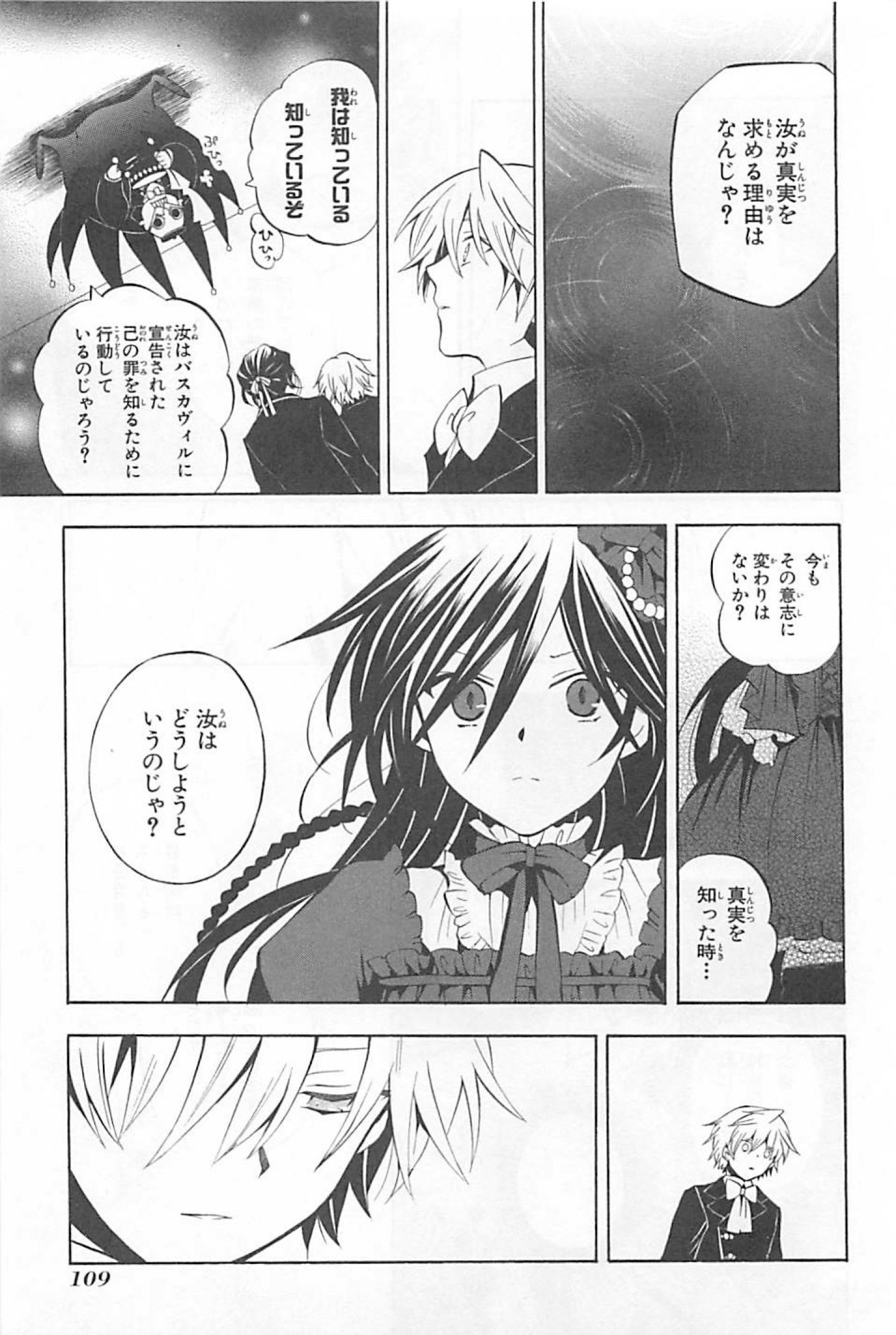 Pandora Hearts Chapter 29 17ページ