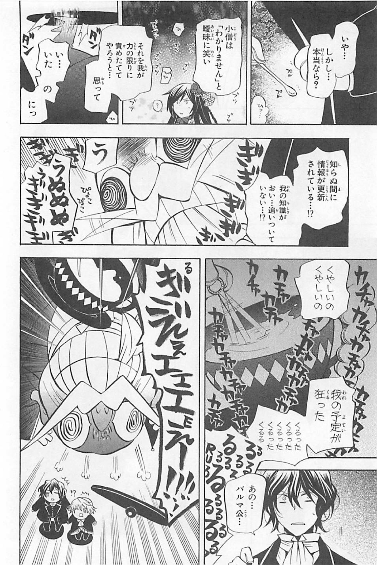 Pandora Hearts Chapter 29 20ページ
