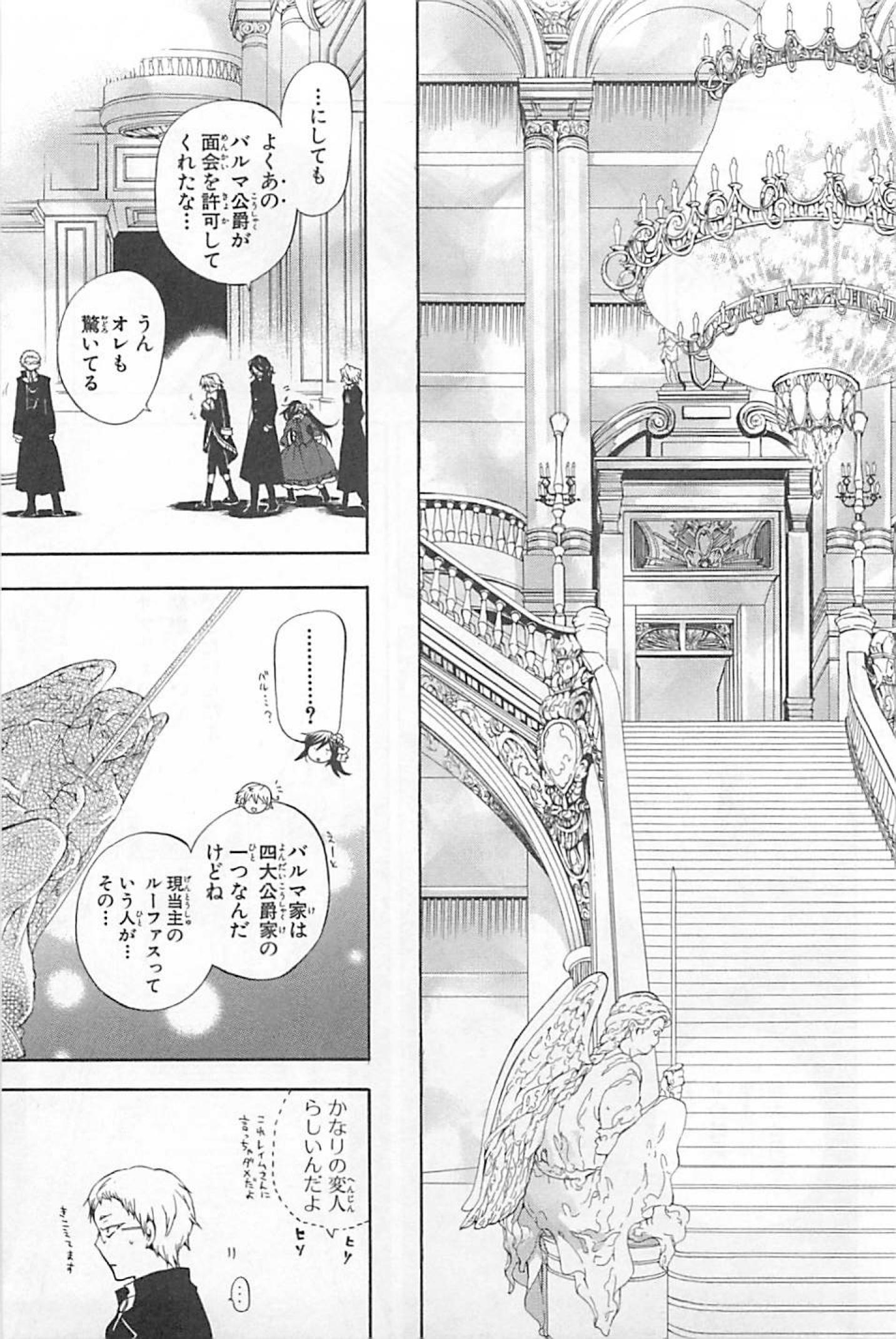 Pandora Hearts Chapter 29 3ページ