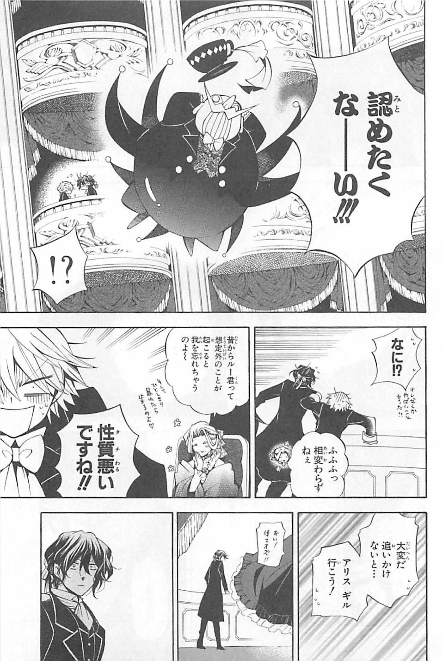 Pandora Hearts Chapter 29 21ページ