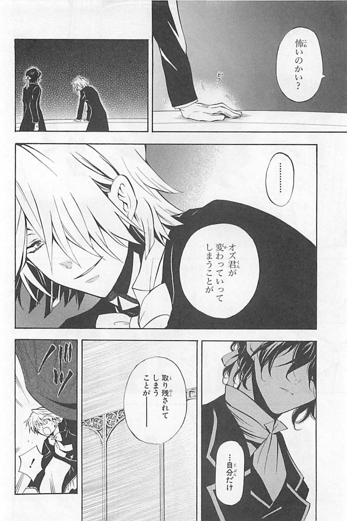 Pandora Hearts Chapter 29 22ページ