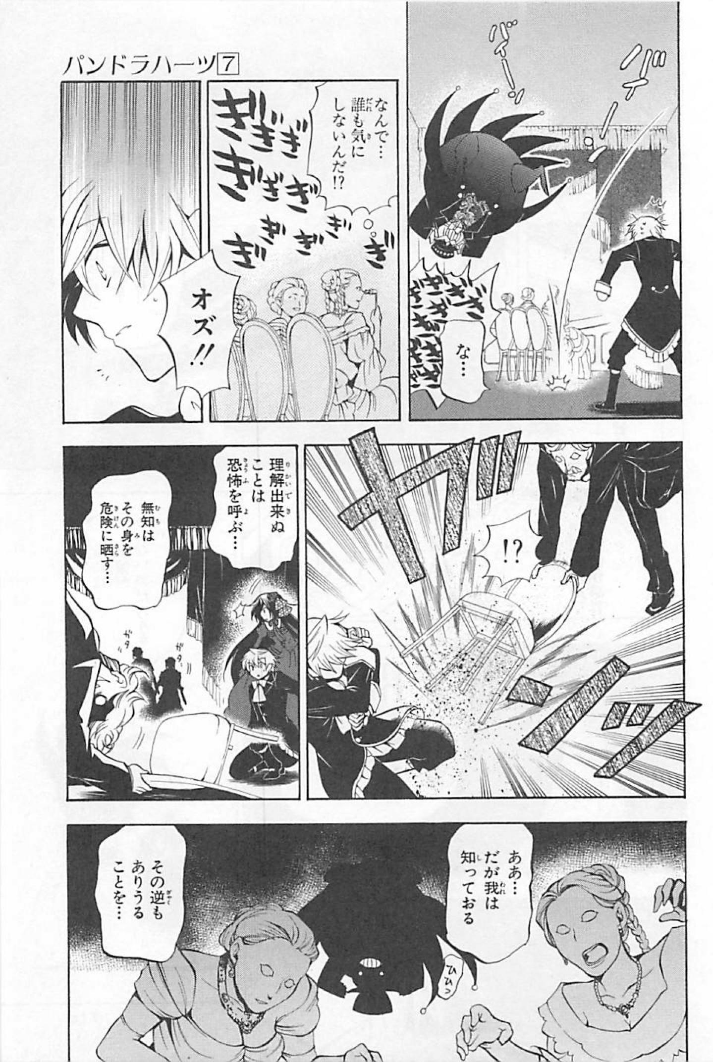 Pandora Hearts Chapter 29 23ページ