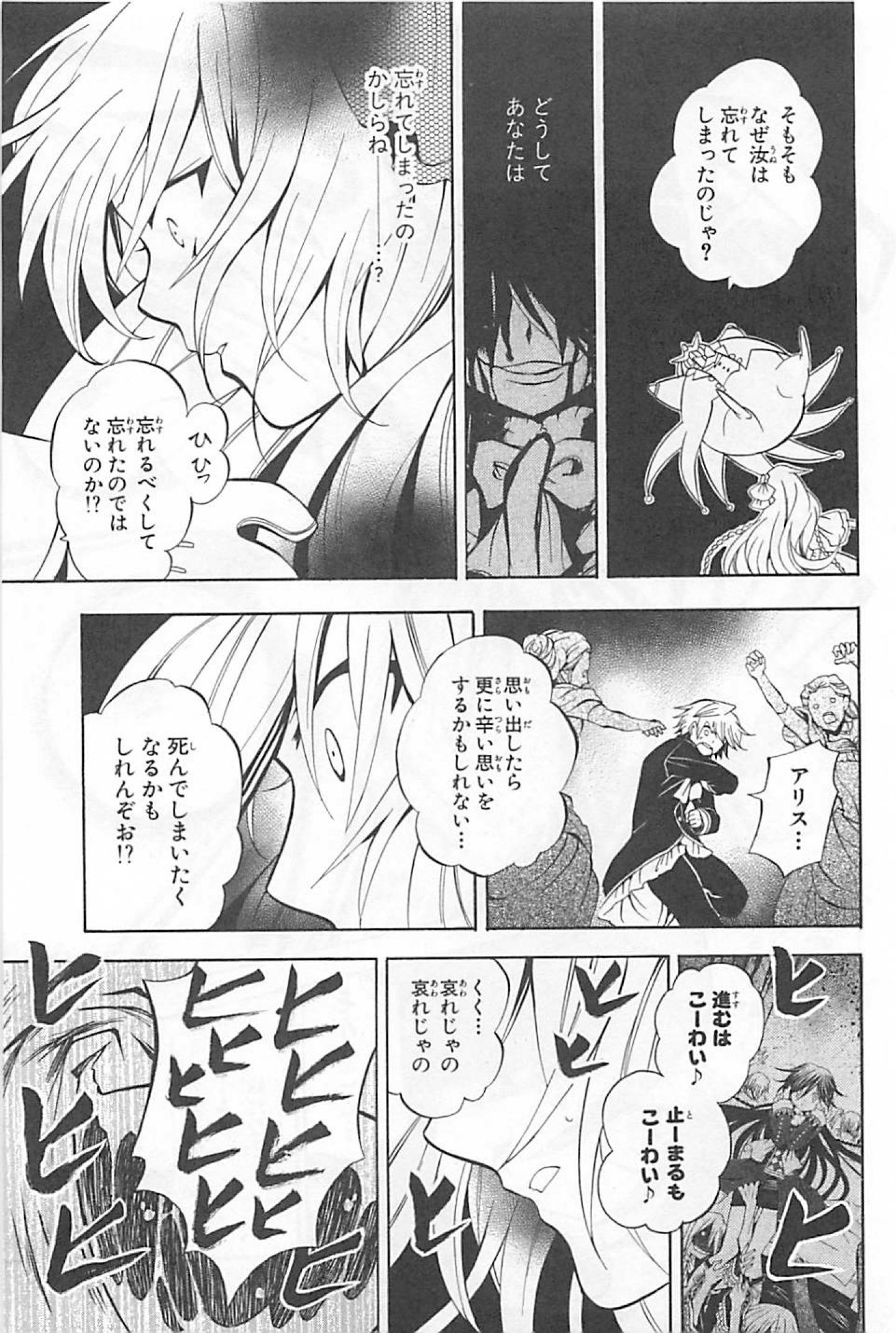Pandora Hearts Chapter 29 25ページ