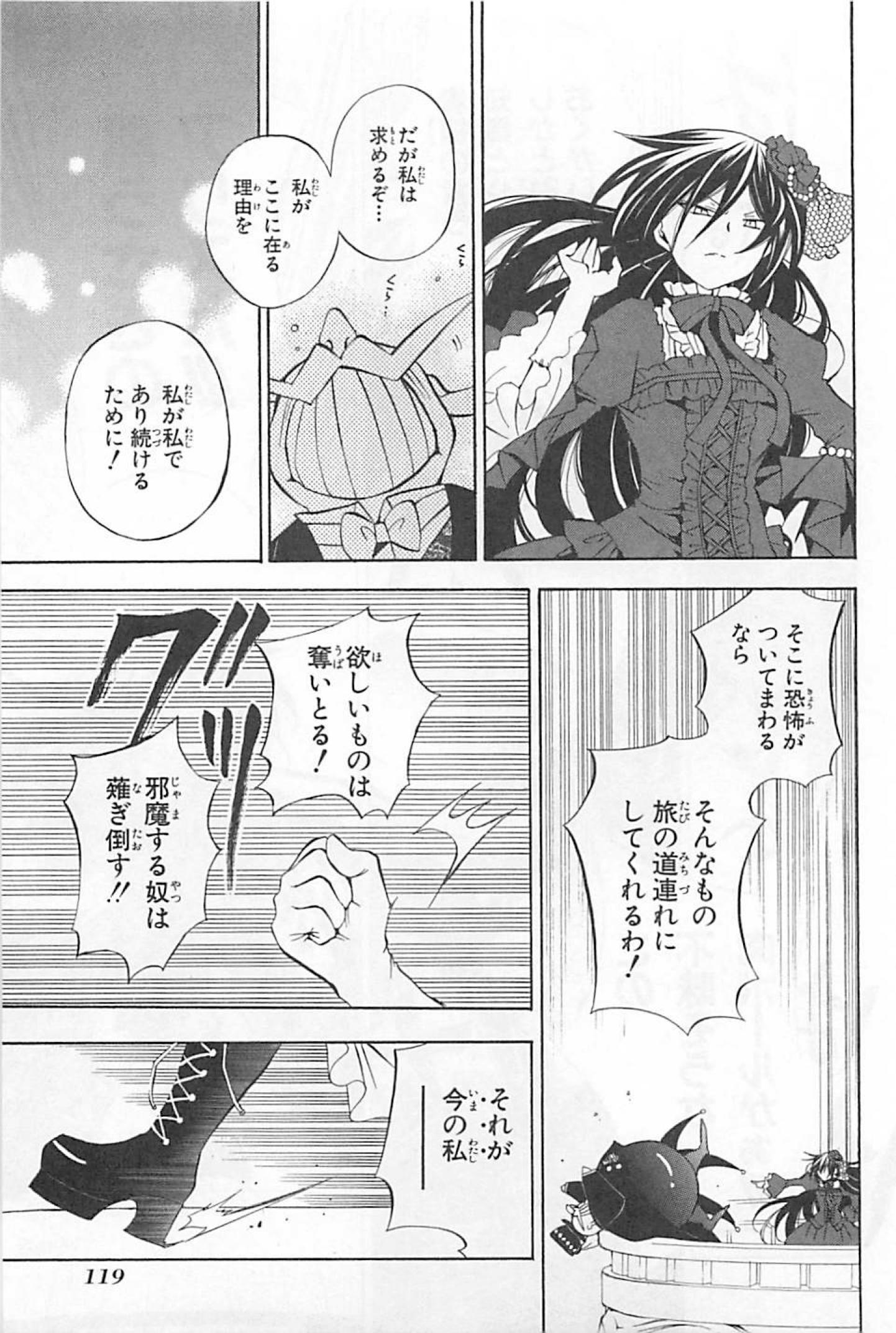 Pandora Hearts Chapter 29 27ページ