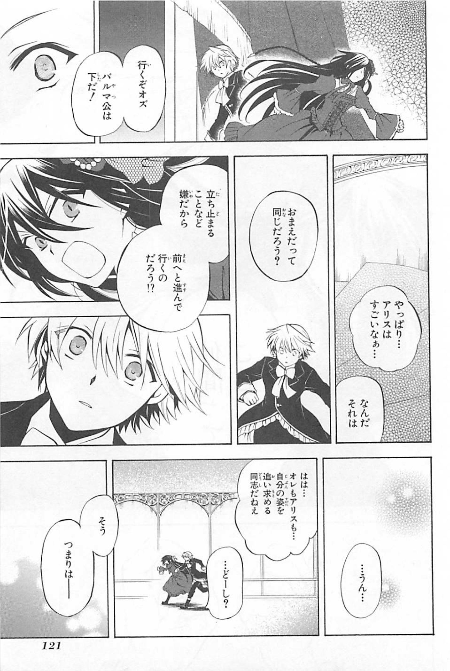 Pandora Hearts Chapter 29 29ページ
