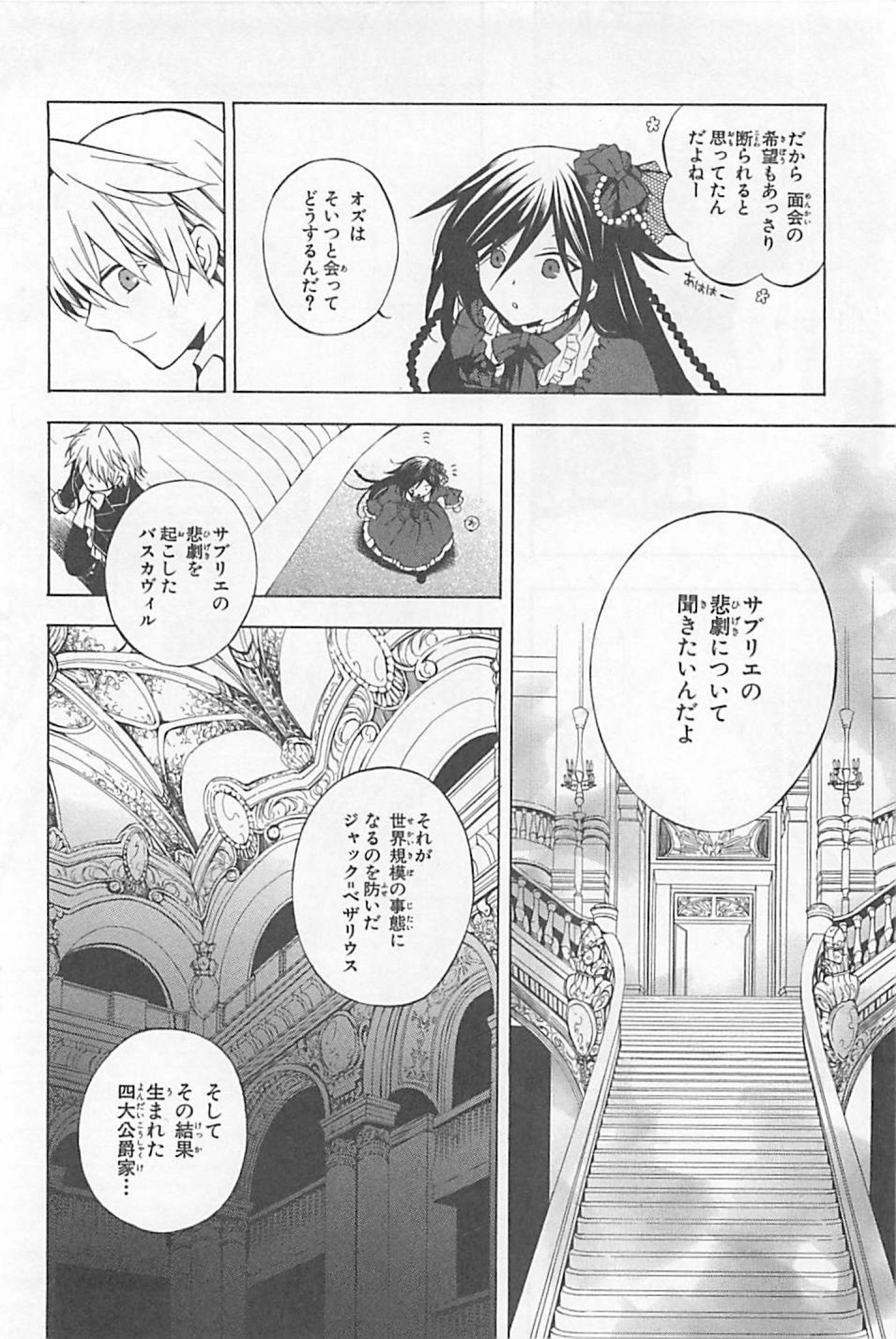 Pandora Hearts Chapter 29 4ページ
