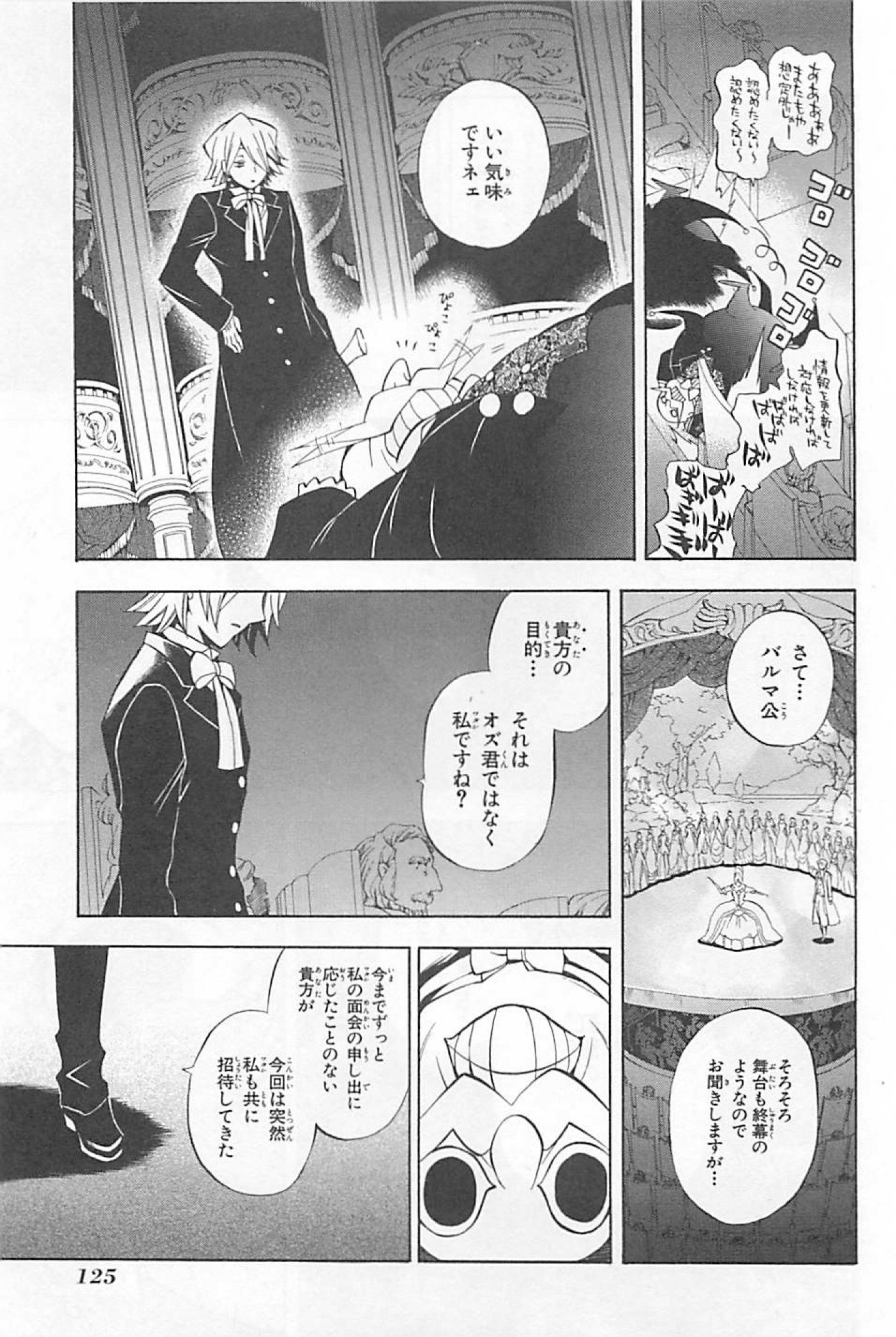 Pandora Hearts Chapter 29 33ページ