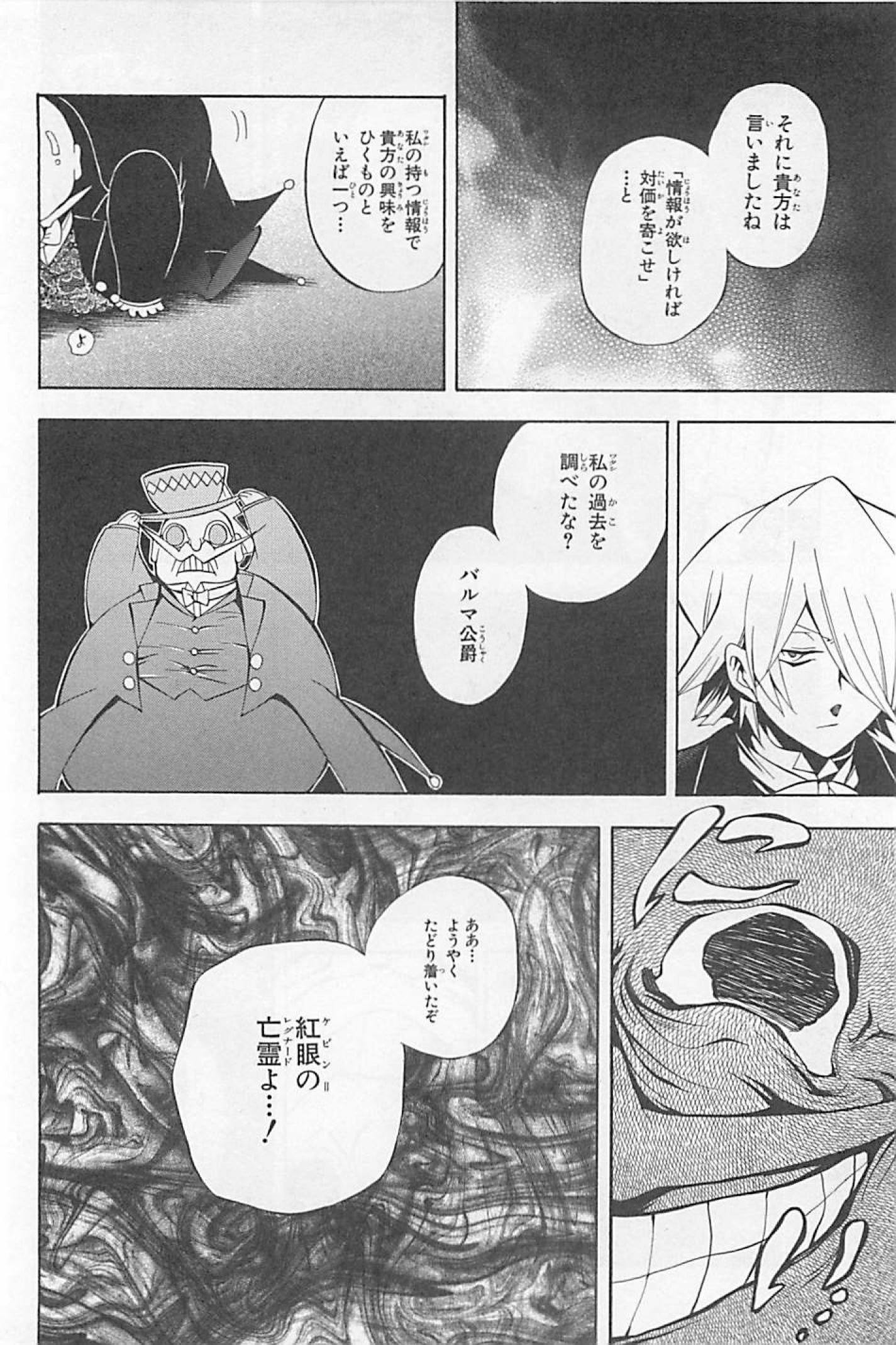 Pandora Hearts Chapter 29 34ページ