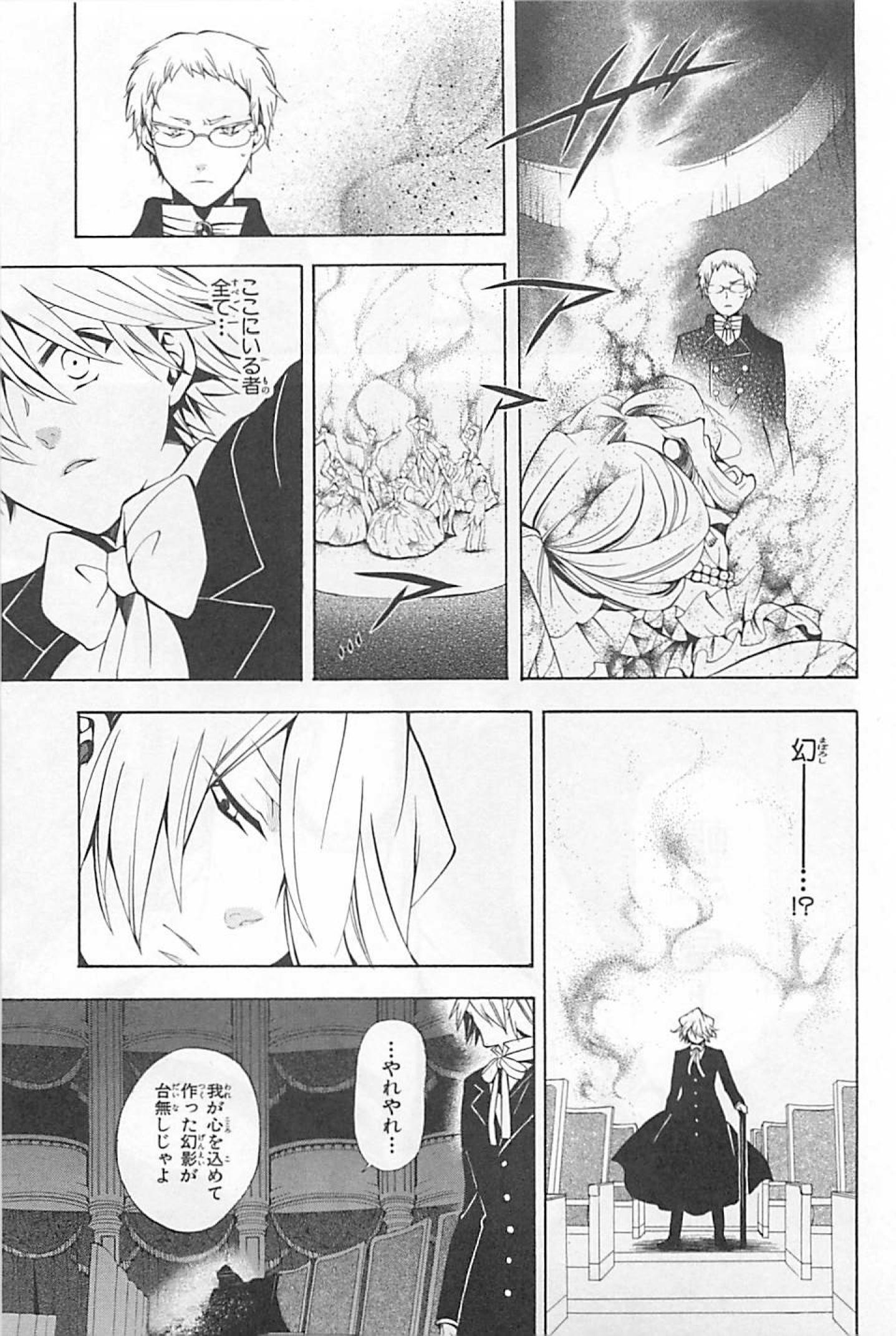 Pandora Hearts Chapter 29 39ページ