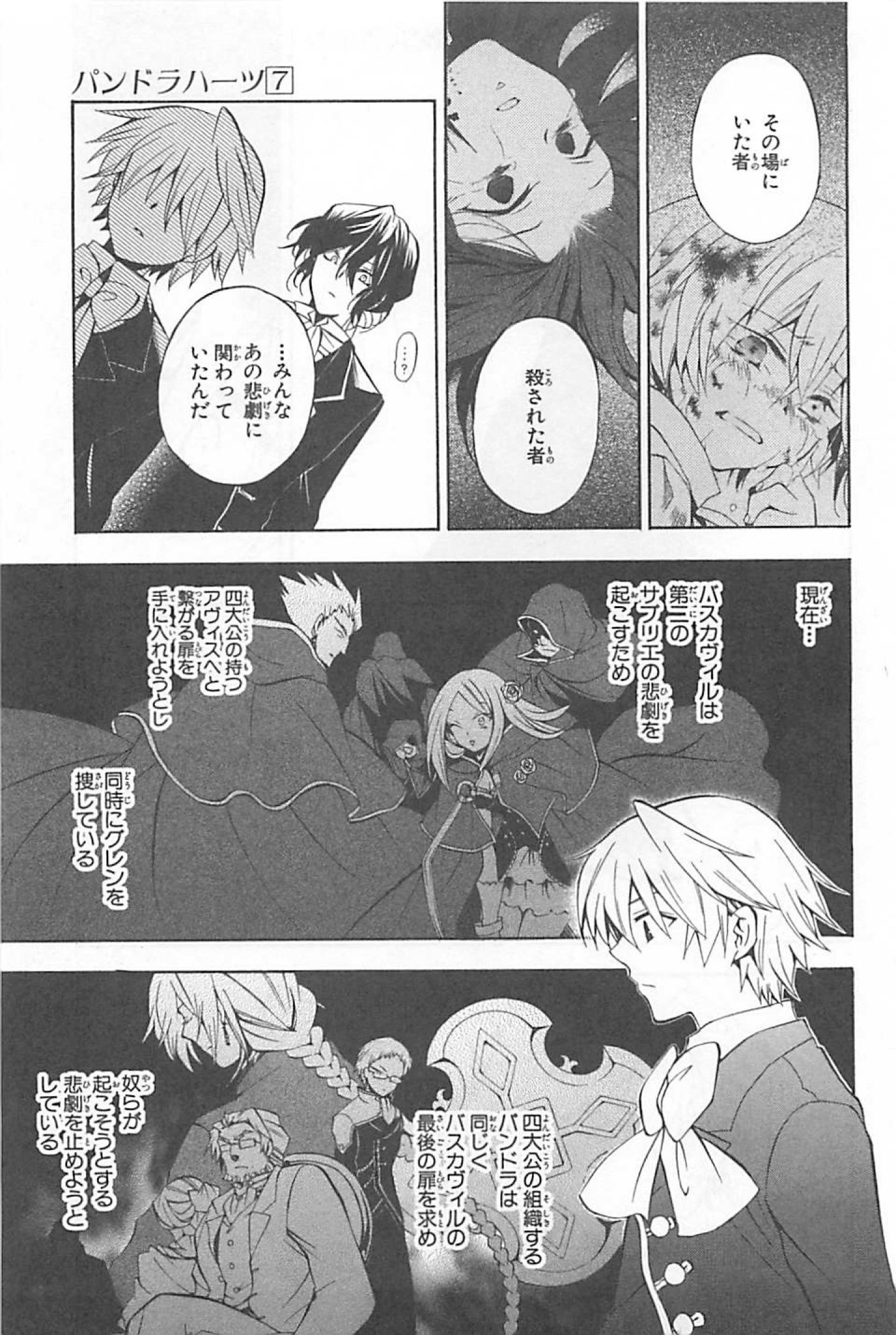Pandora Hearts Chapter 29 5ページ