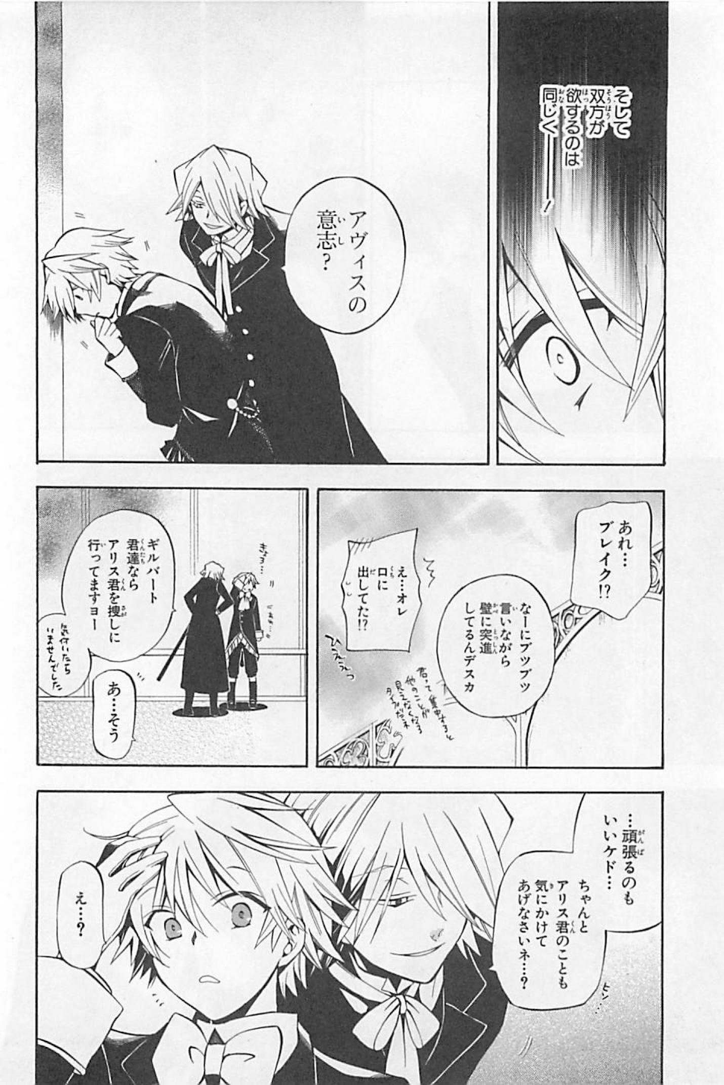 Pandora Hearts Chapter 29 6ページ