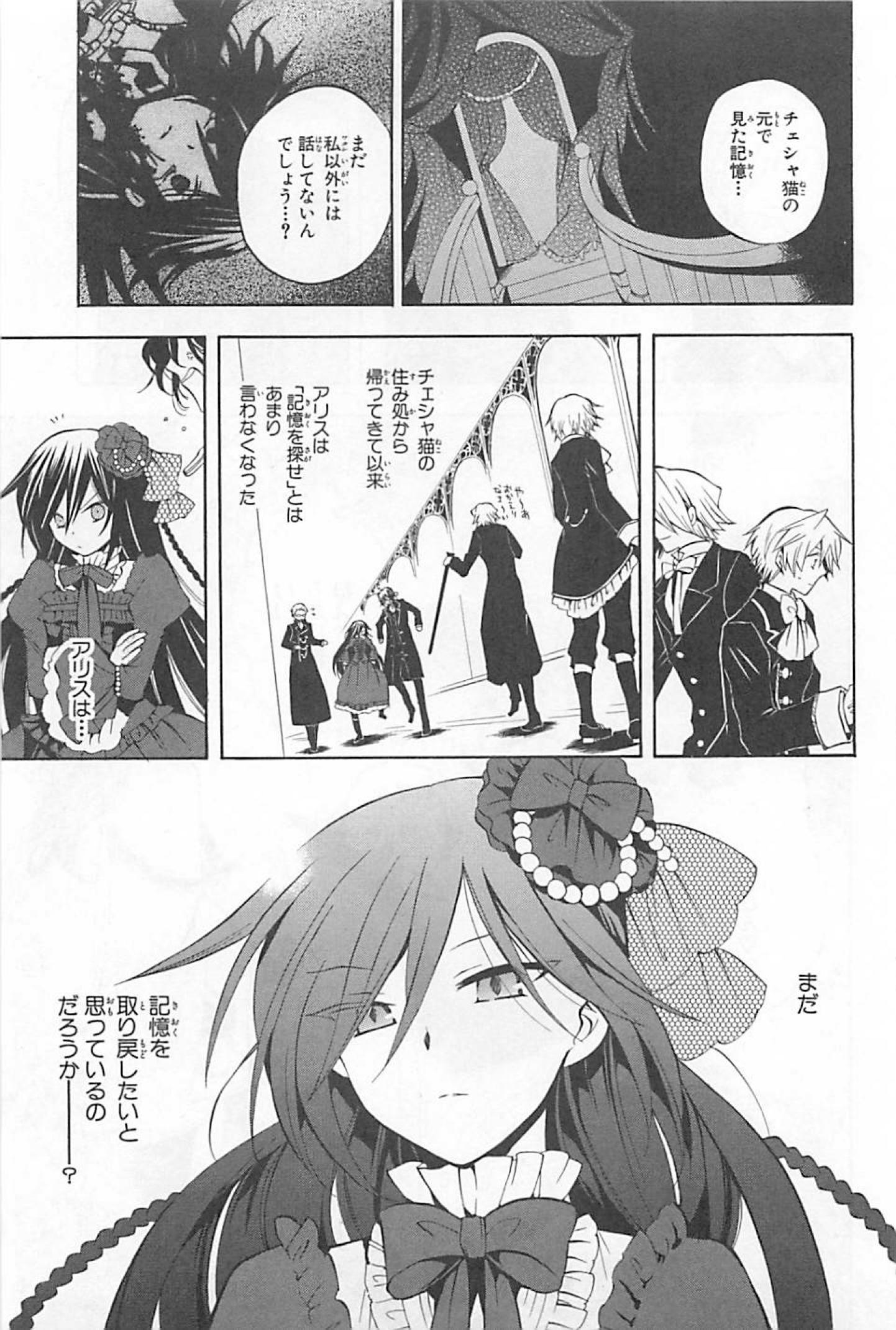 Pandora Hearts Chapter 29 7ページ