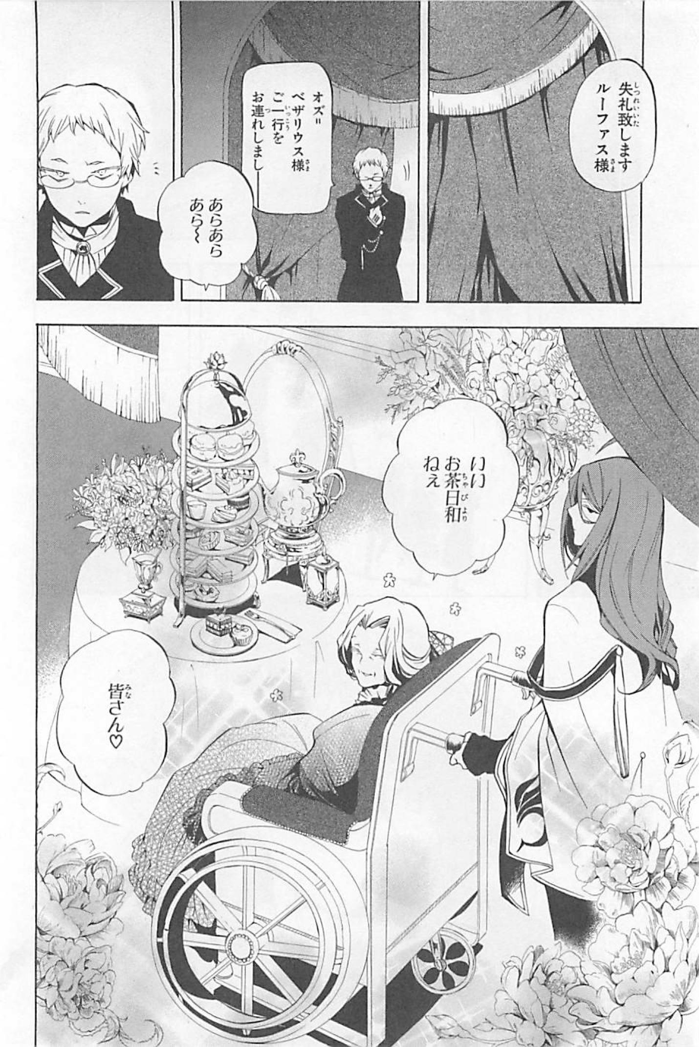 Pandora Hearts Chapter 29 8ページ