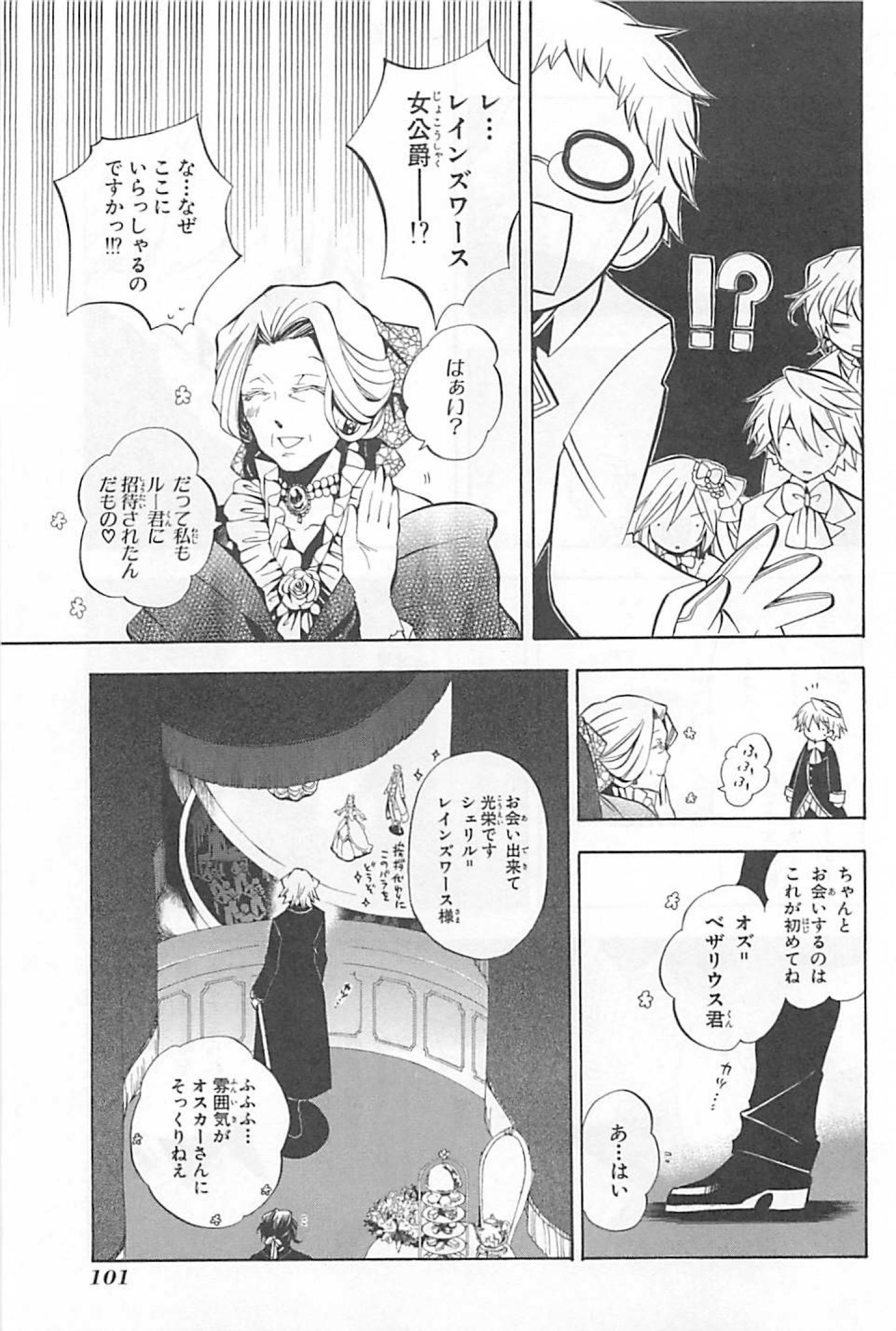 Pandora Hearts Chapter 29 9ページ