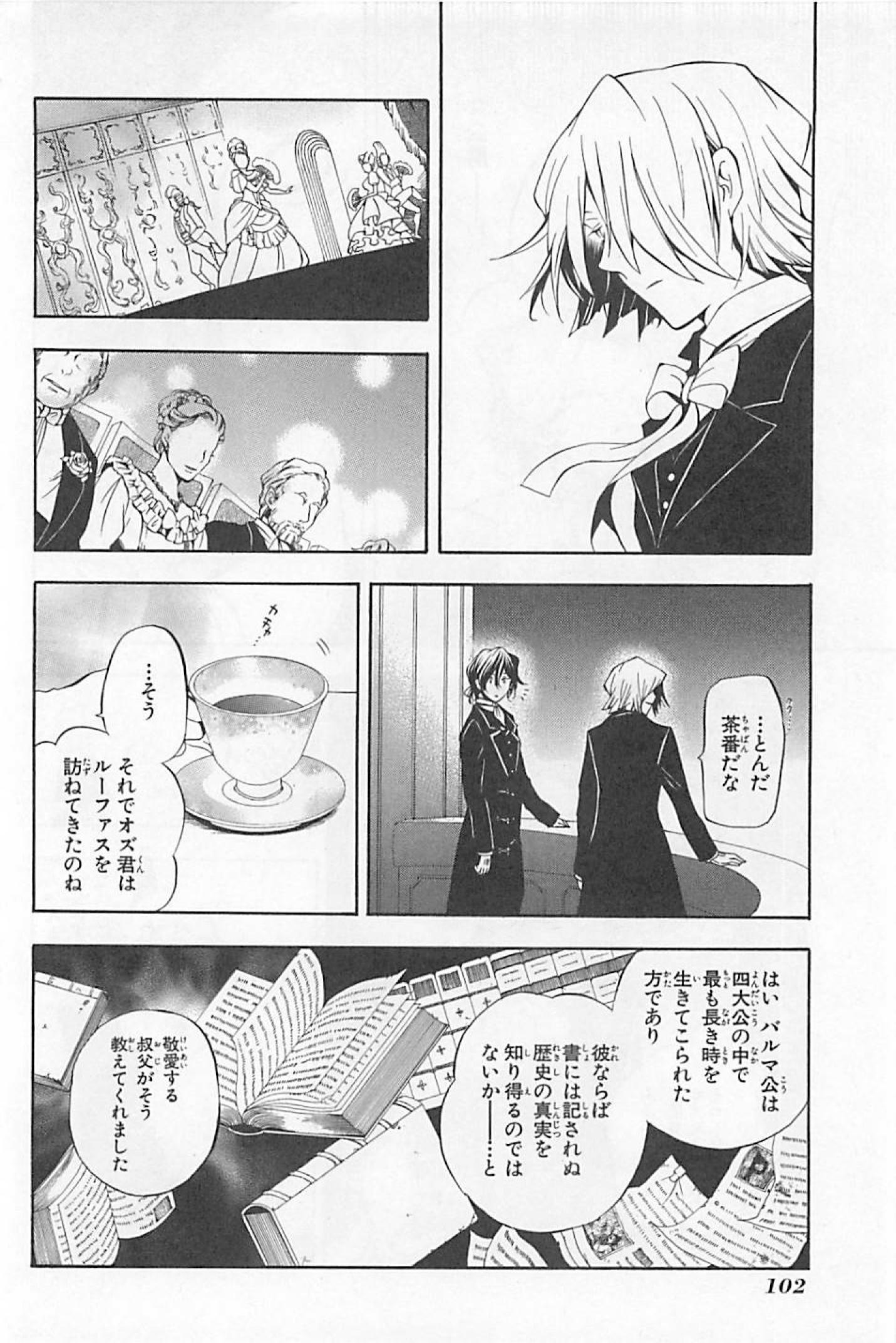Pandora Hearts Chapter 29 10ページ
