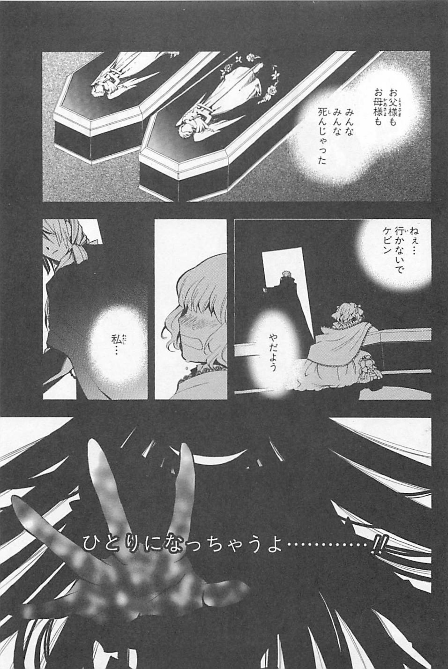 Pandora Hearts Chapter 30 1ページ