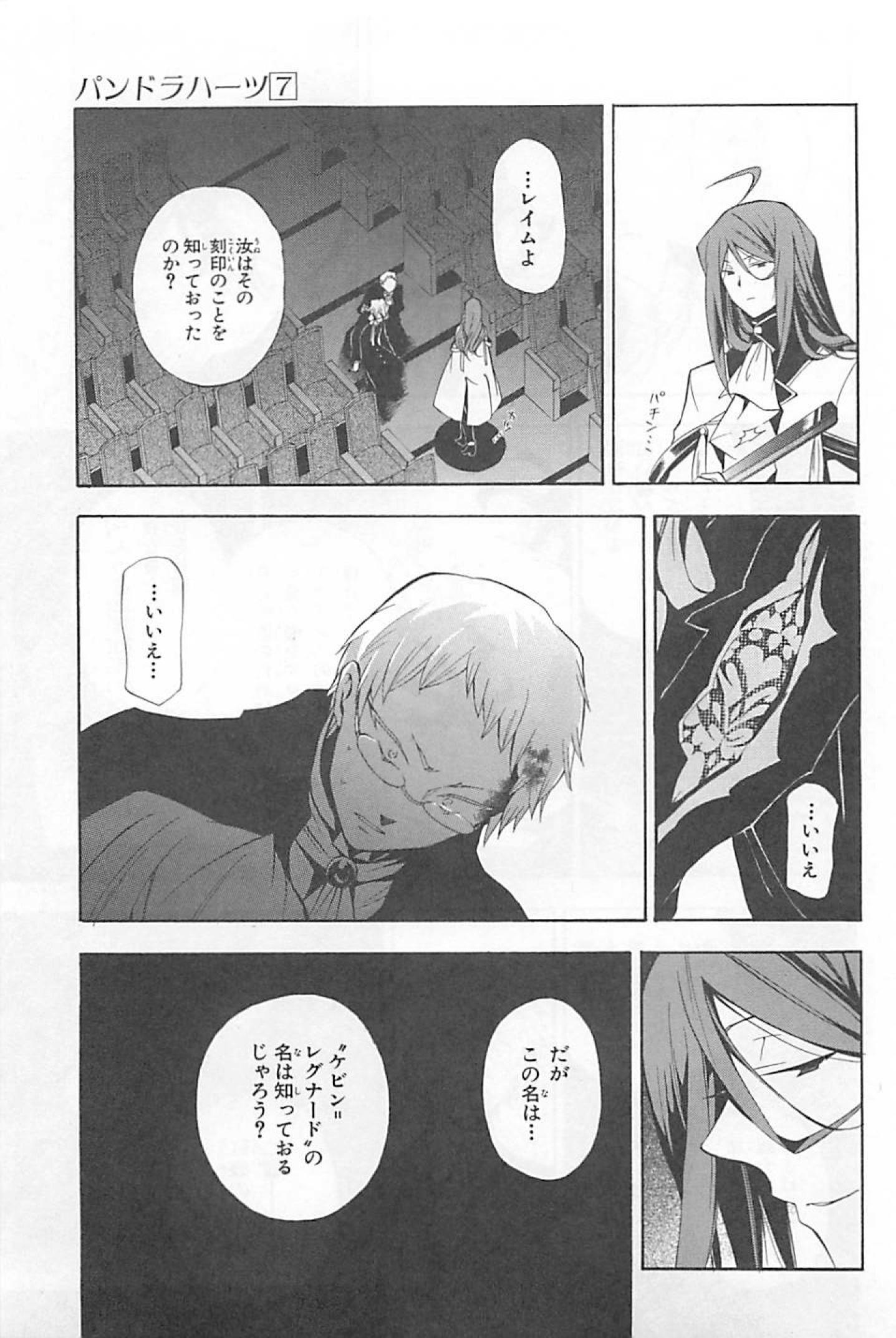 Pandora Hearts Chapter 30 11ページ