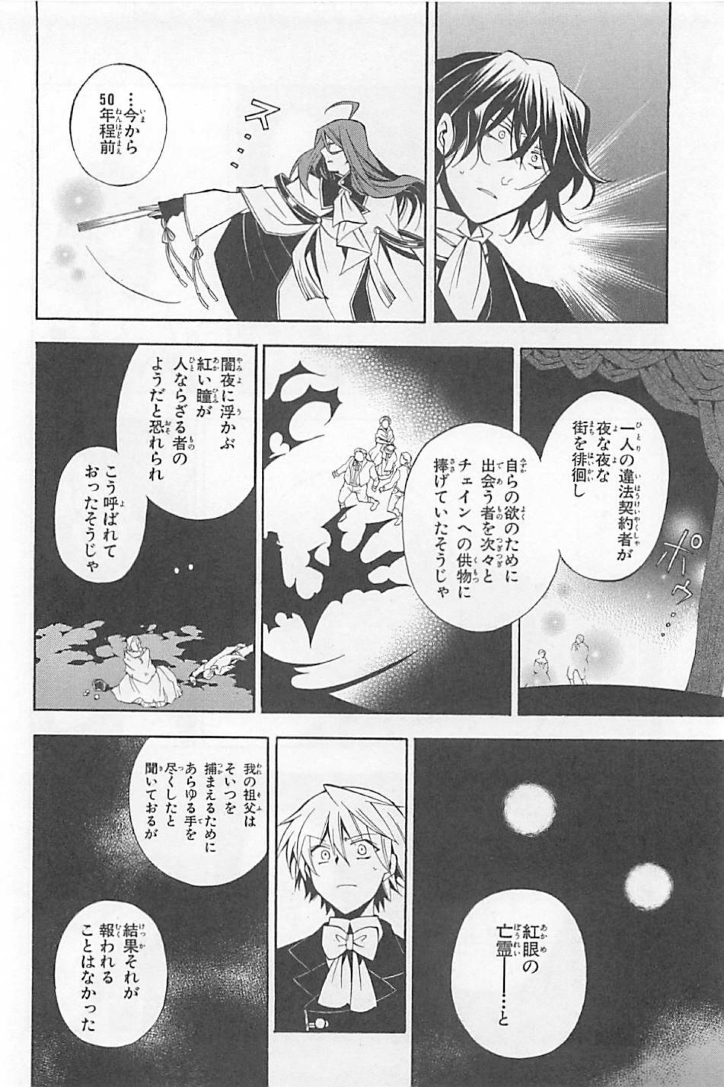 Pandora Hearts Chapter 30 12ページ