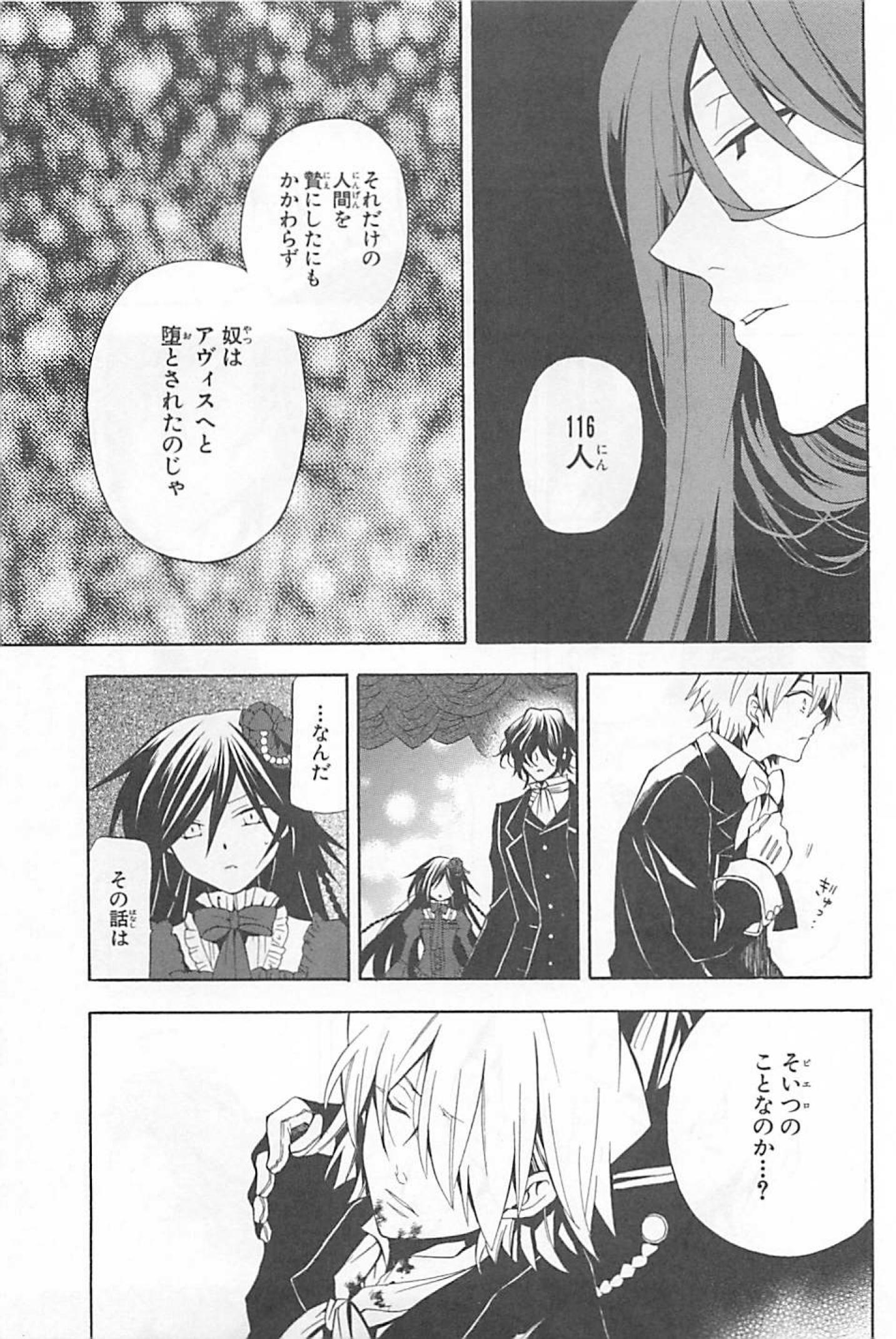 Pandora Hearts Chapter 30 13ページ