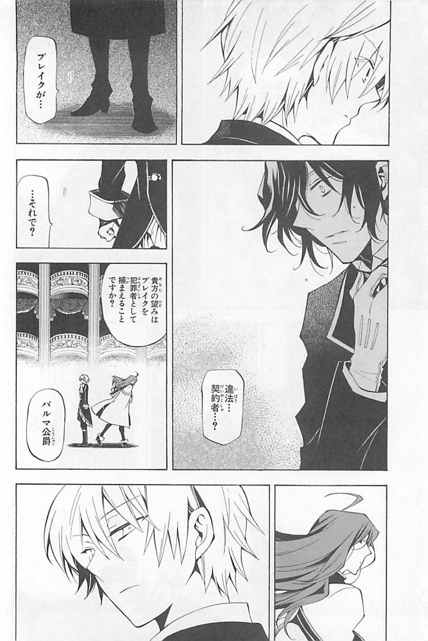 Pandora Hearts Chapter 30 14ページ