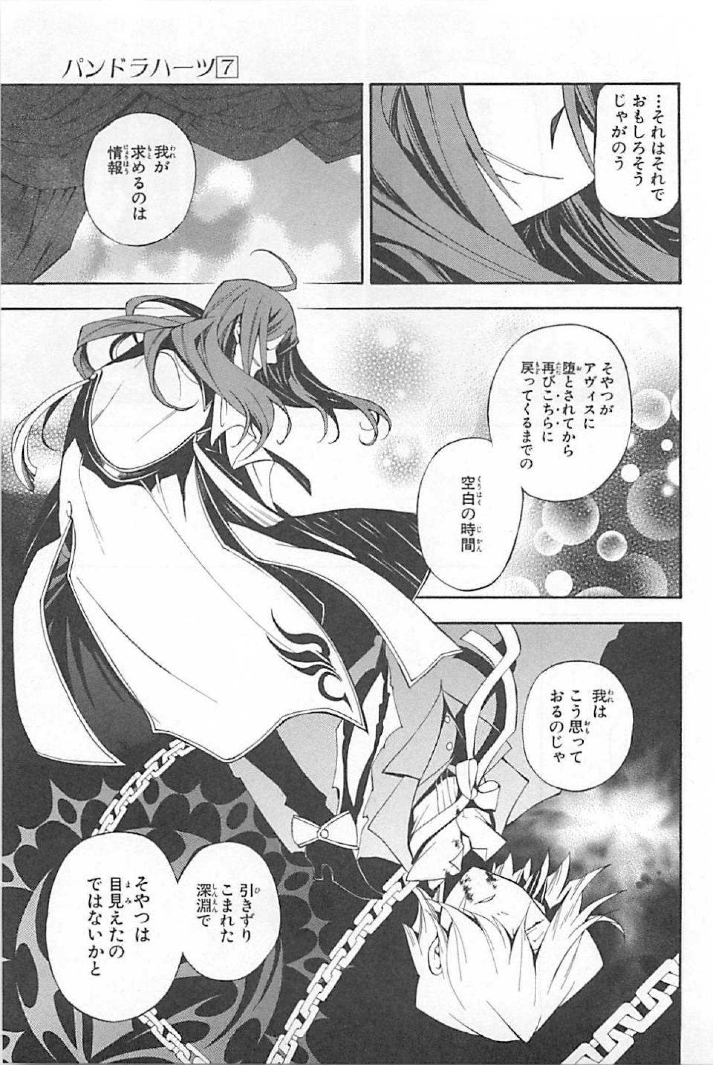 Pandora Hearts Chapter 30 15ページ