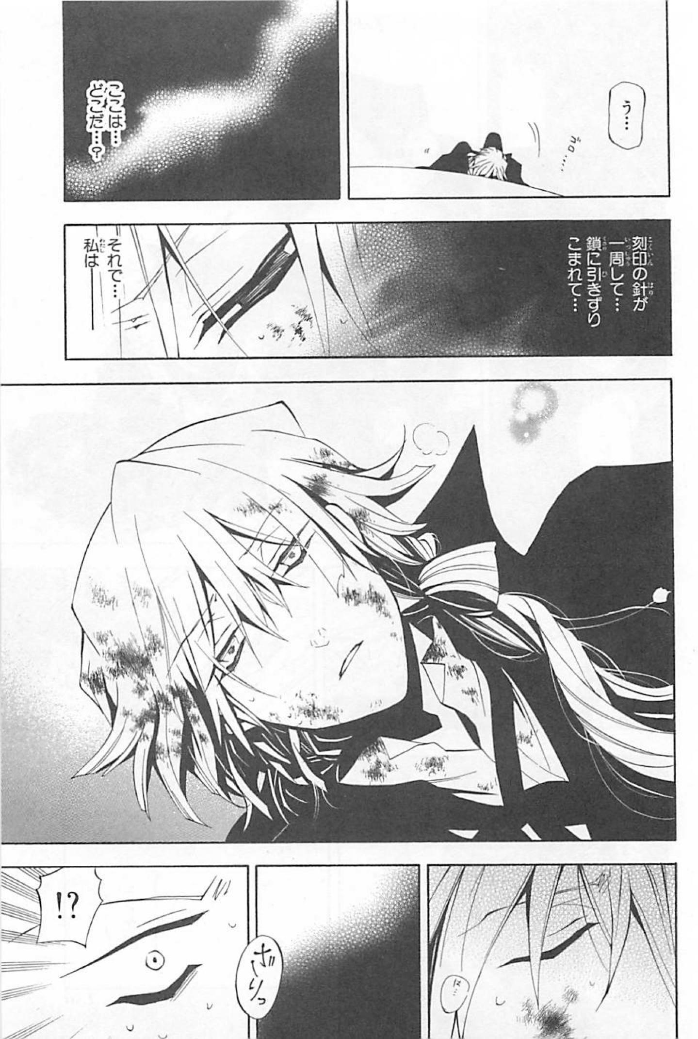 Pandora Hearts Chapter 30 17ページ