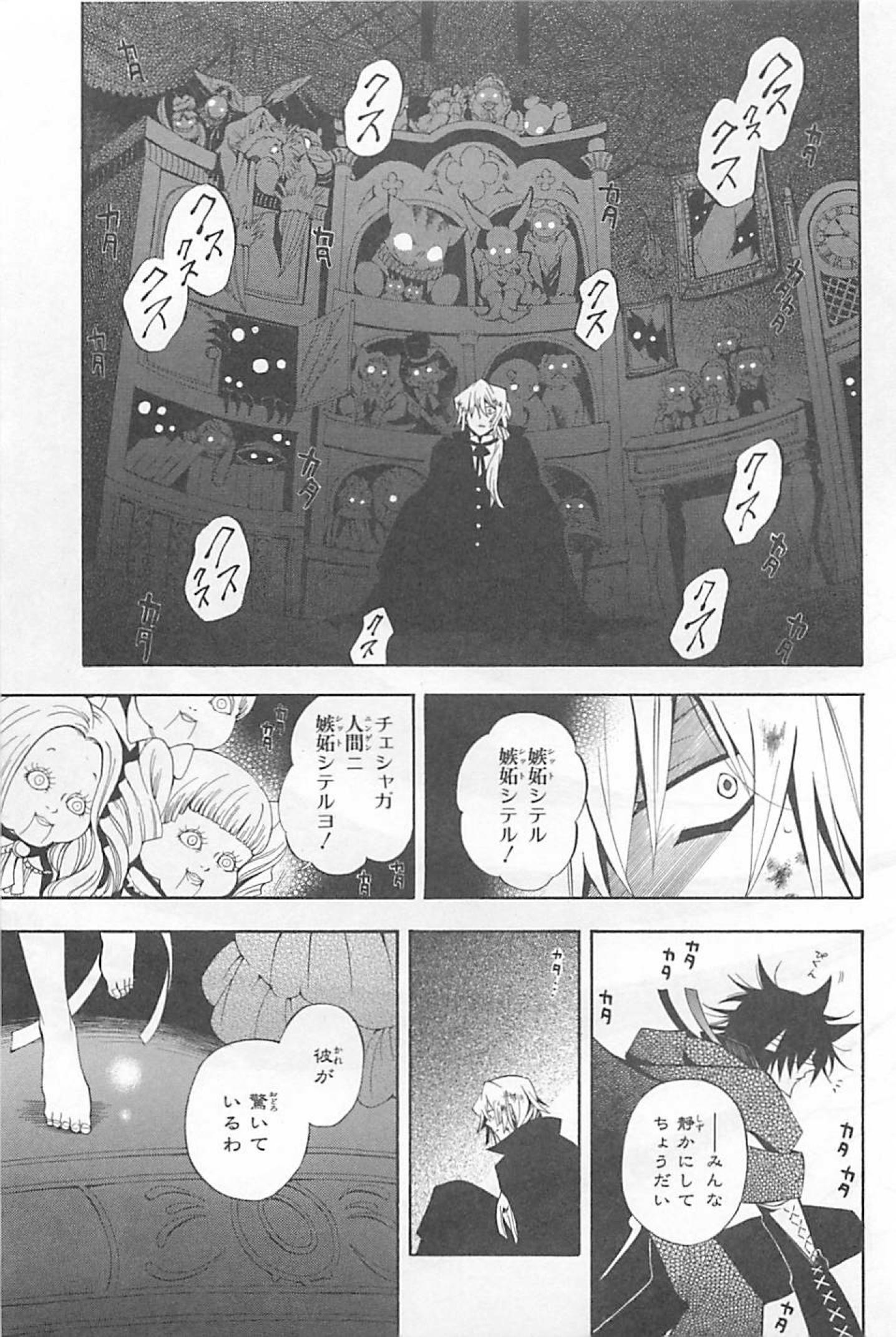 Pandora Hearts Chapter 30 19ページ
