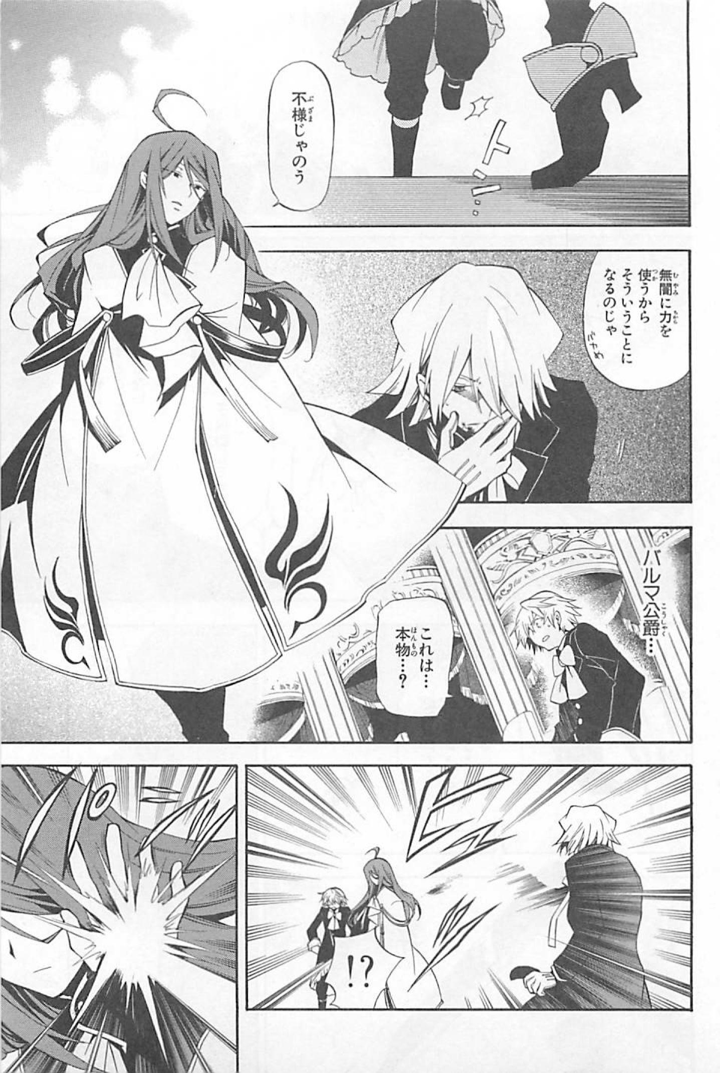 Pandora Hearts Chapter 30 3ページ