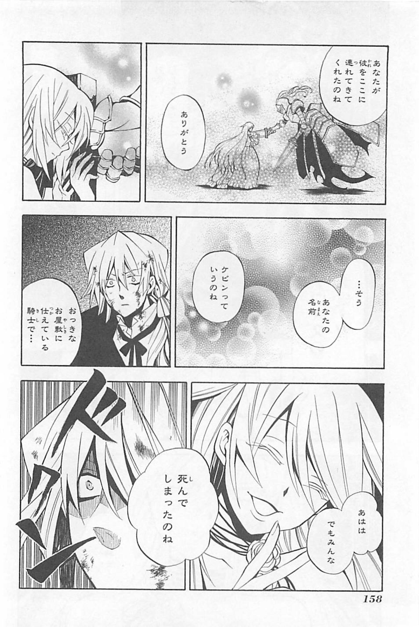 Pandora Hearts Chapter 30 26ページ