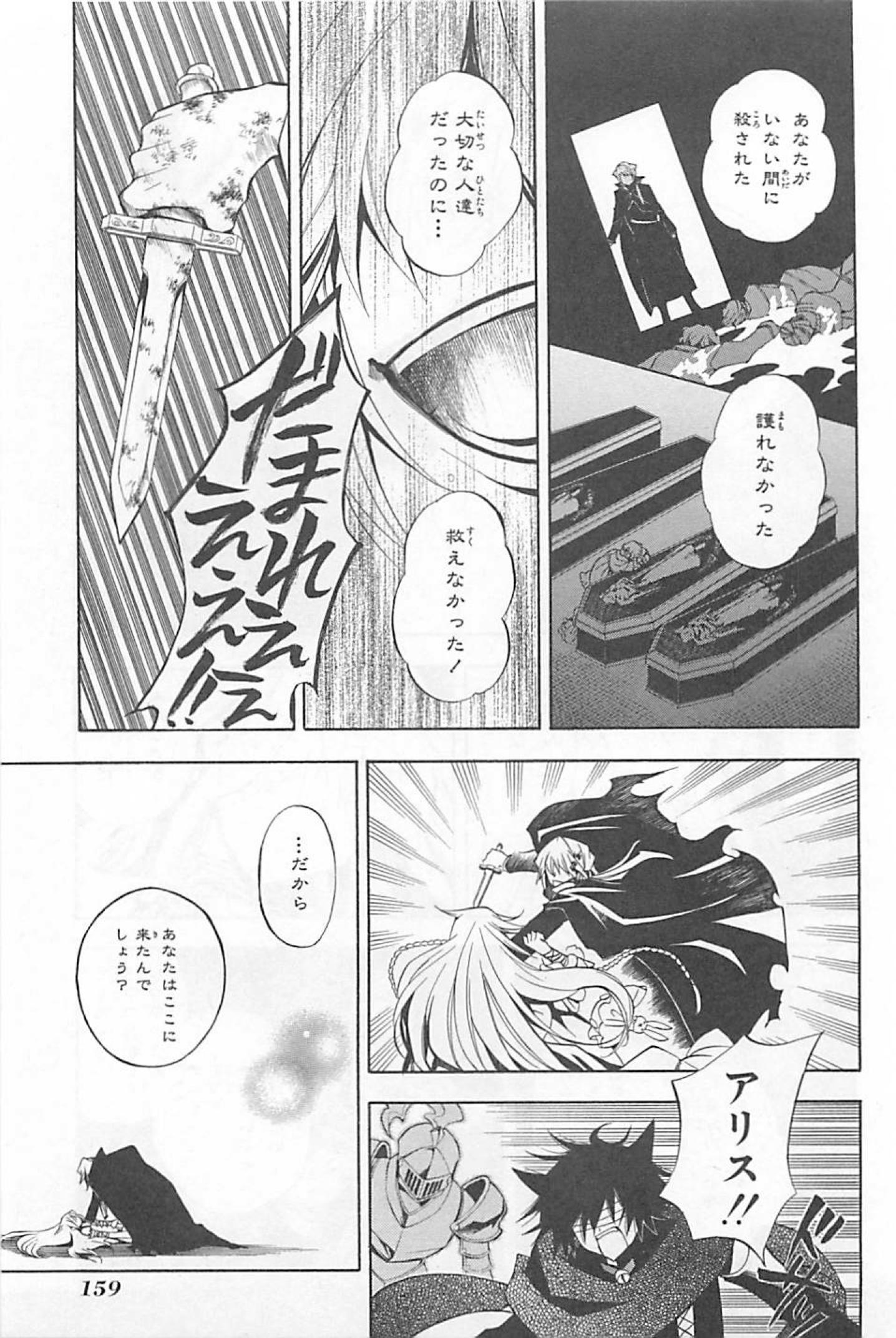 Pandora Hearts Chapter 30 27ページ