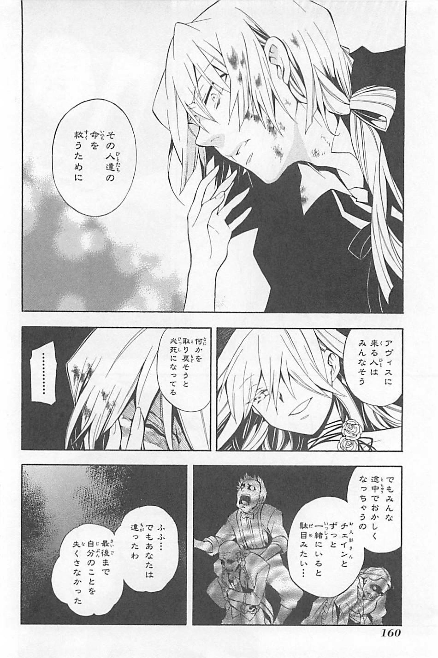 Pandora Hearts Chapter 30 28ページ