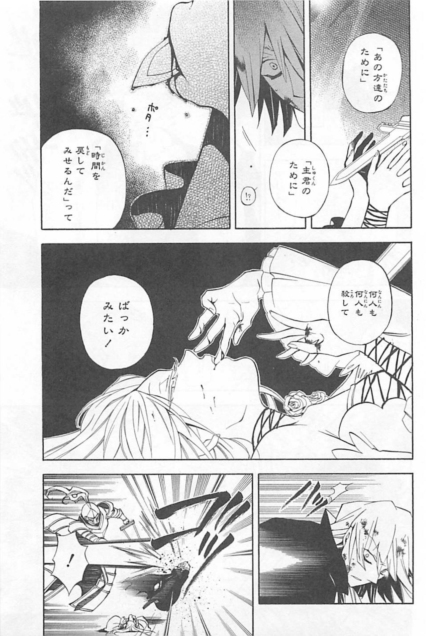 Pandora Hearts Chapter 30 29ページ