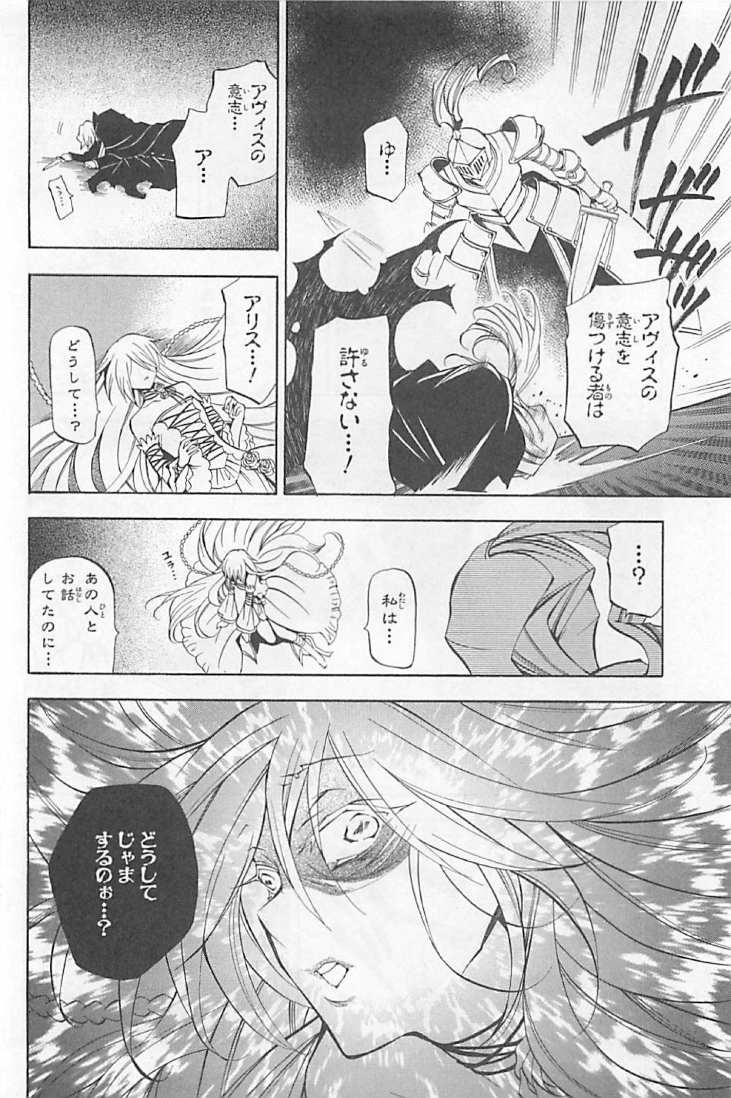 Pandora Hearts Chapter 30 30ページ