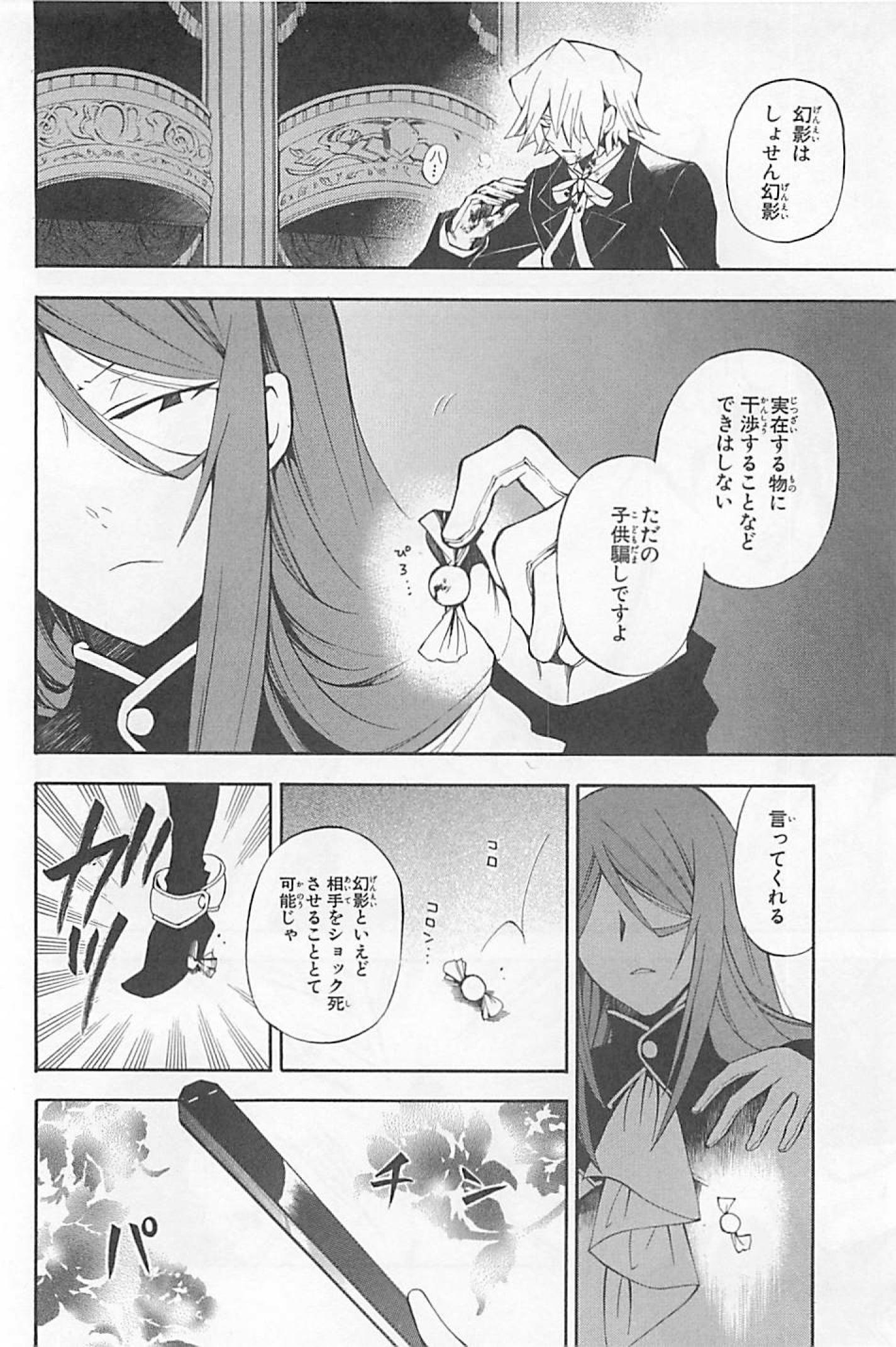 Pandora Hearts Chapter 30 4ページ