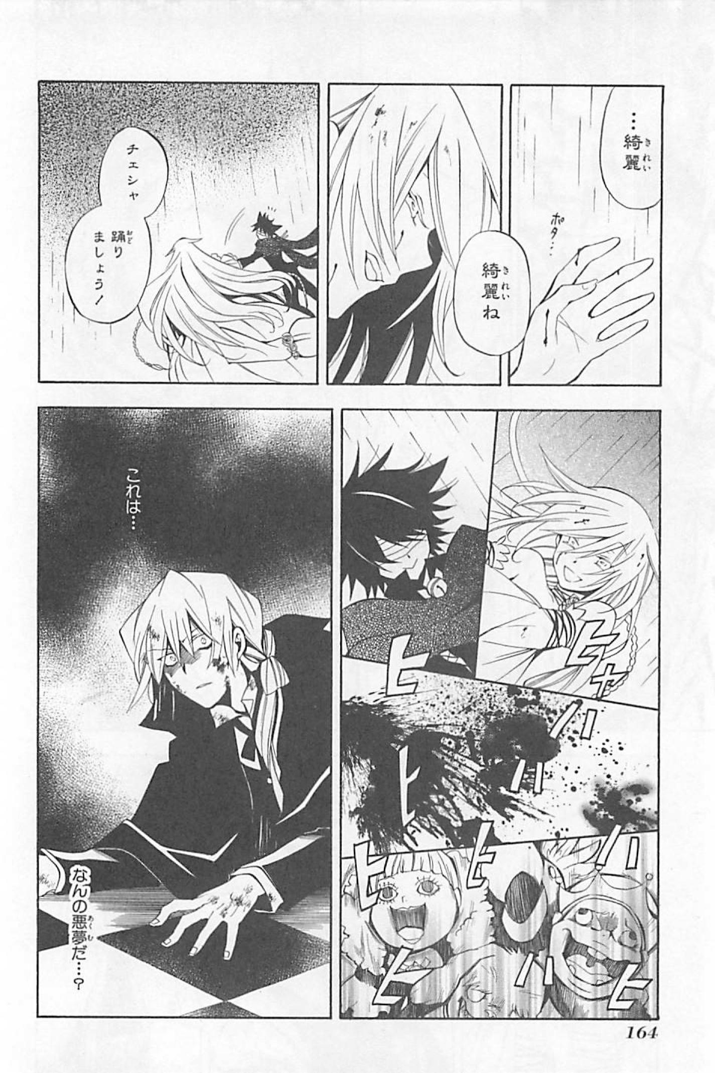 Pandora Hearts Chapter 30 32ページ