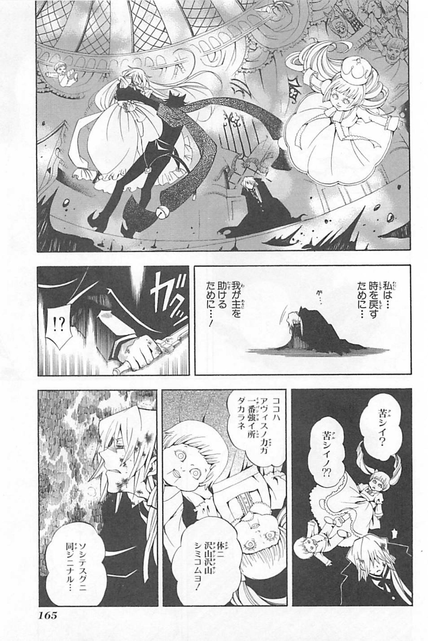 Pandora Hearts Chapter 30 33ページ