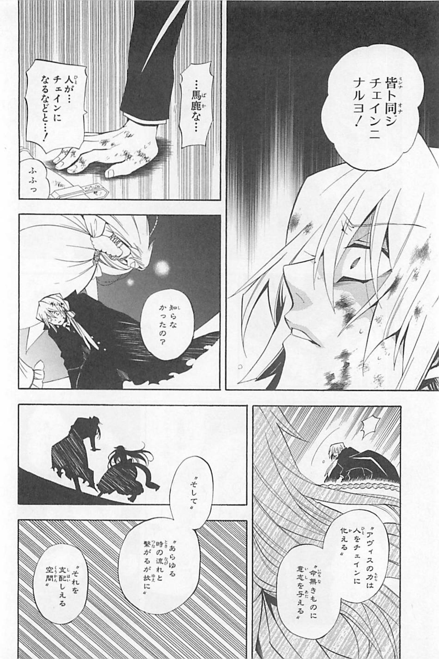 Pandora Hearts Chapter 30 34ページ