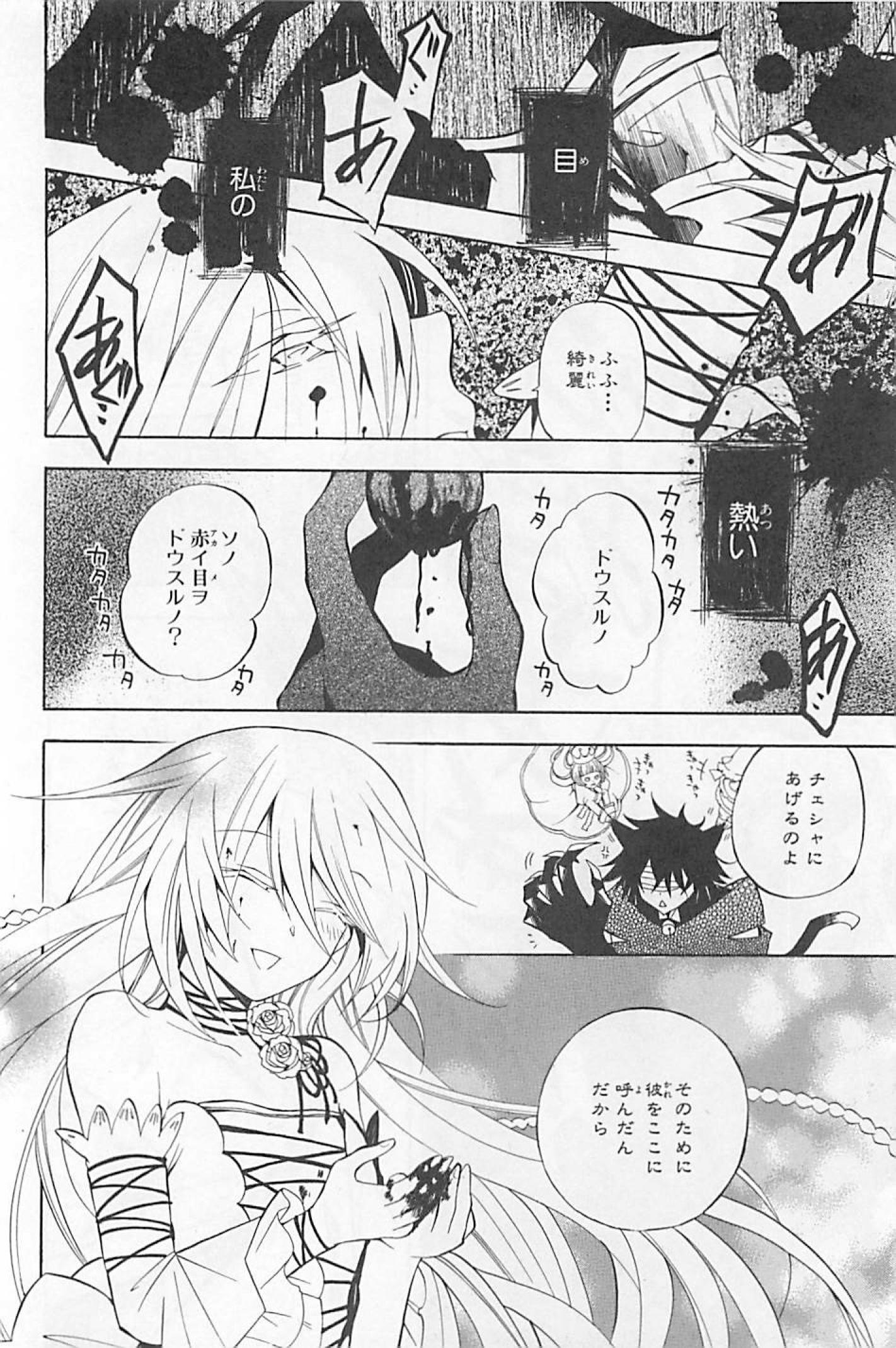 Pandora Hearts Chapter 30 38ページ