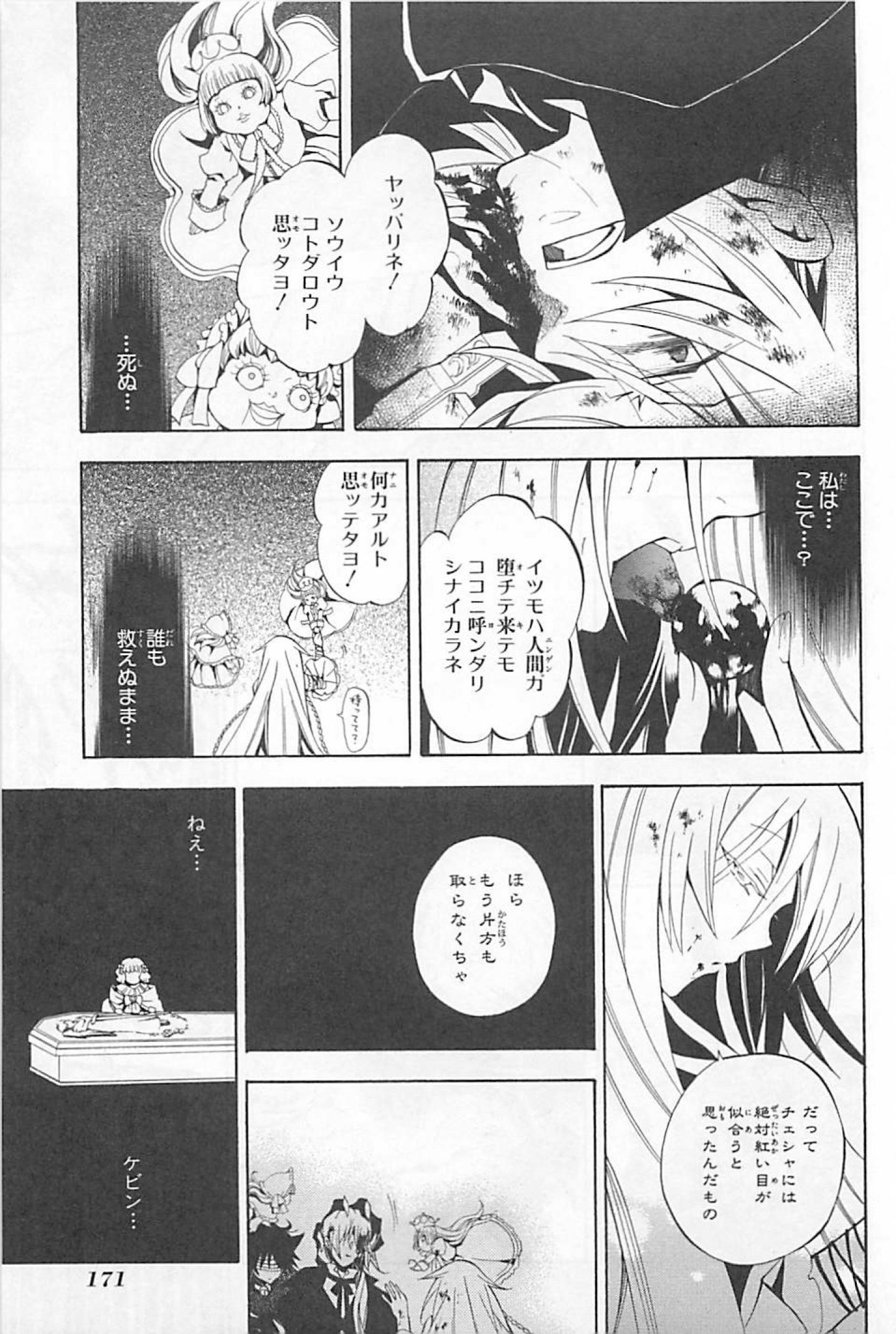 Pandora Hearts Chapter 30 39ページ