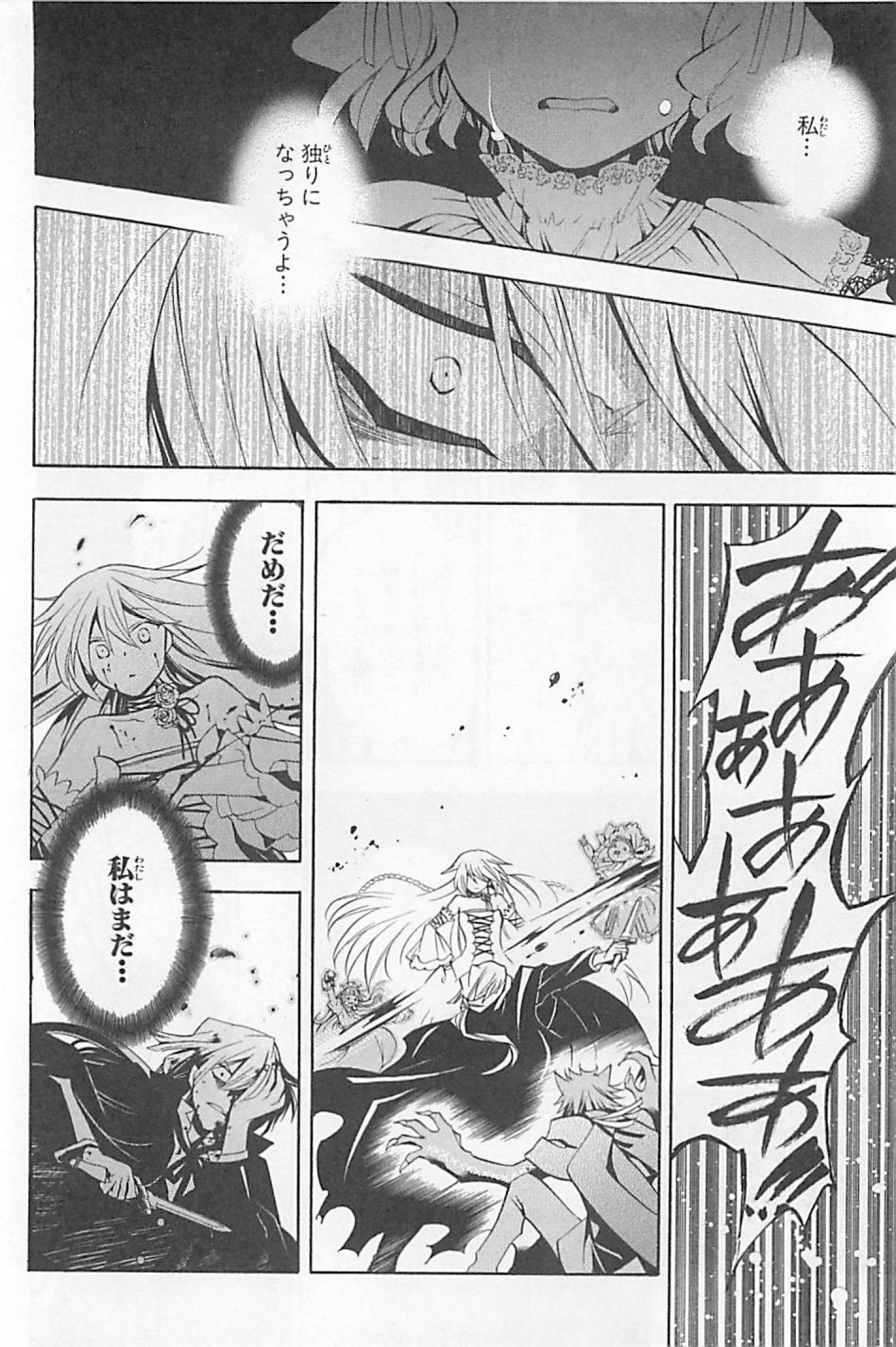 Pandora Hearts Chapter 30 40ページ
